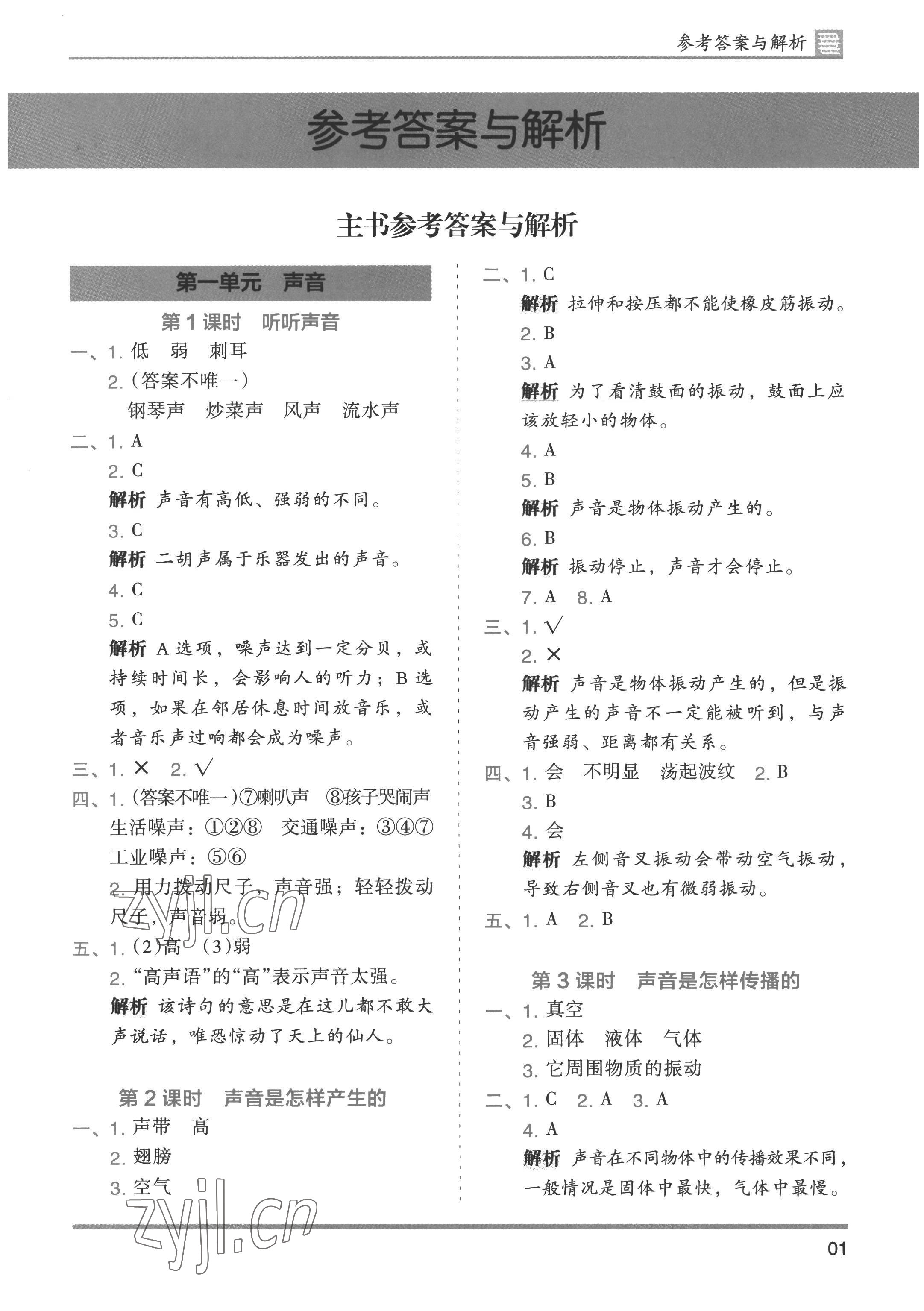 2022年木頭馬分層課課練四年級科學(xué)上冊教科版 第1頁