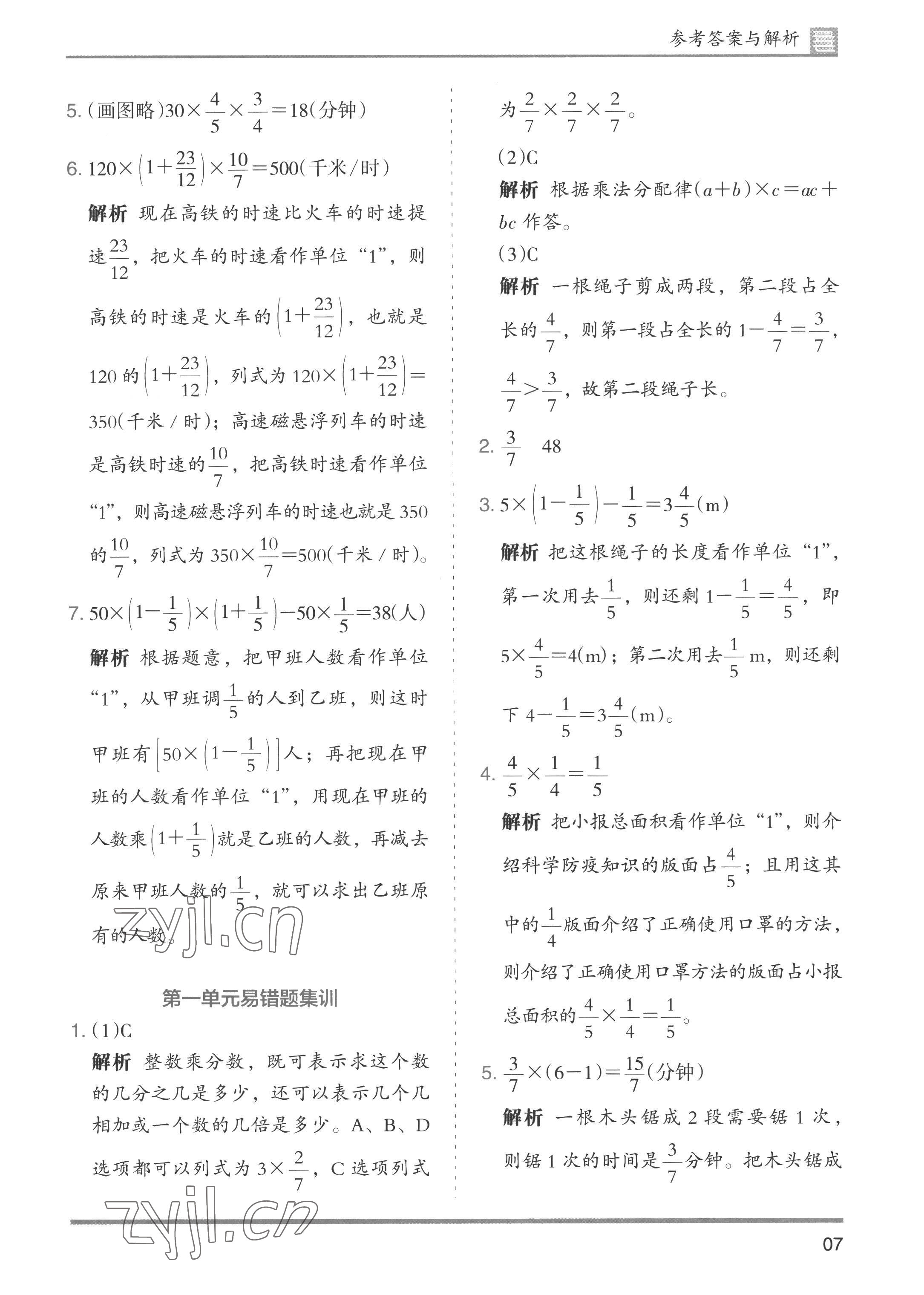 2022年木頭馬分層課課練小學(xué)數(shù)學(xué)六年級(jí)上冊(cè)人教版浙江專(zhuān)版 第7頁(yè)