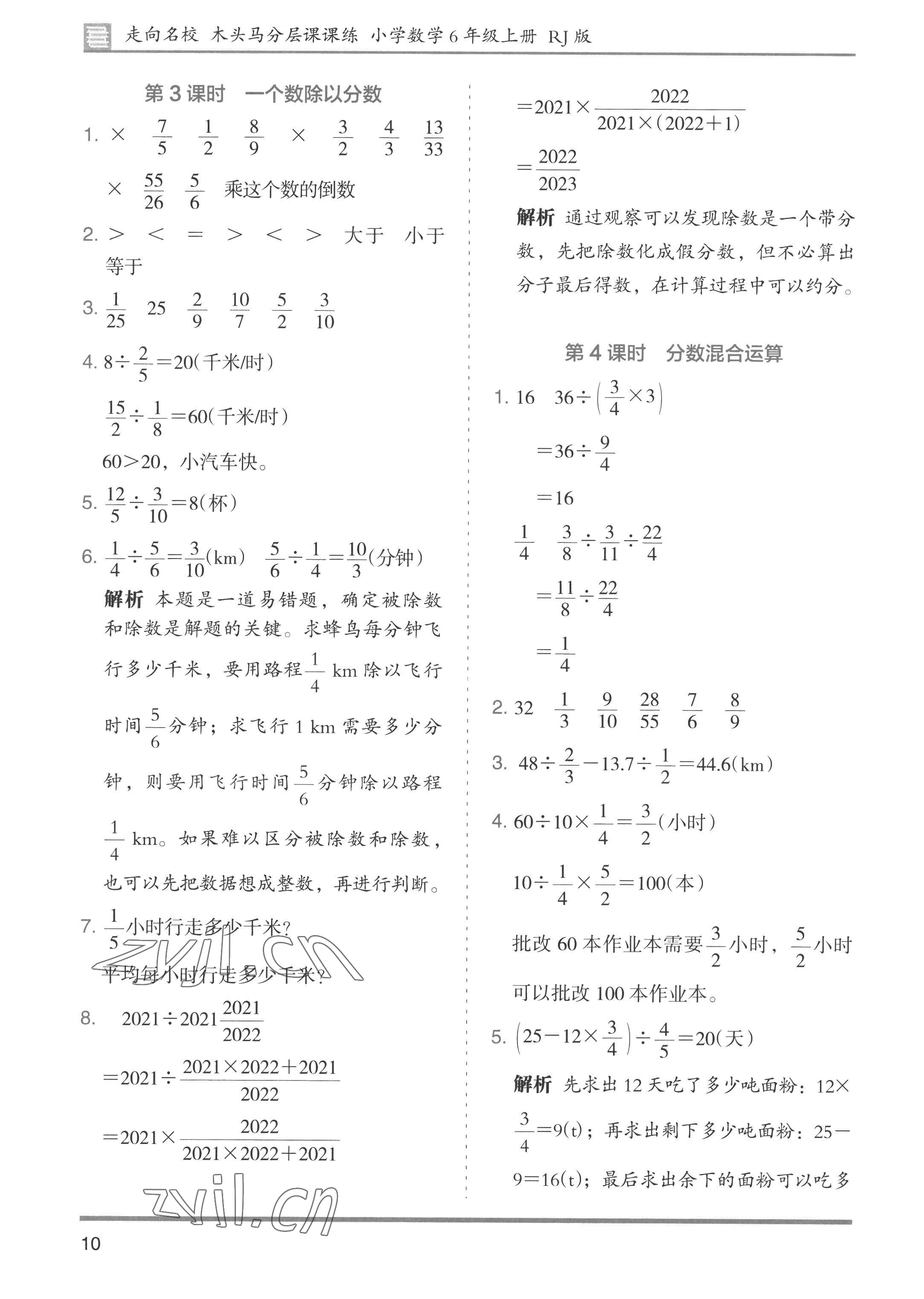 2022年木頭馬分層課課練小學(xué)數(shù)學(xué)六年級(jí)上冊(cè)人教版浙江專版 第10頁