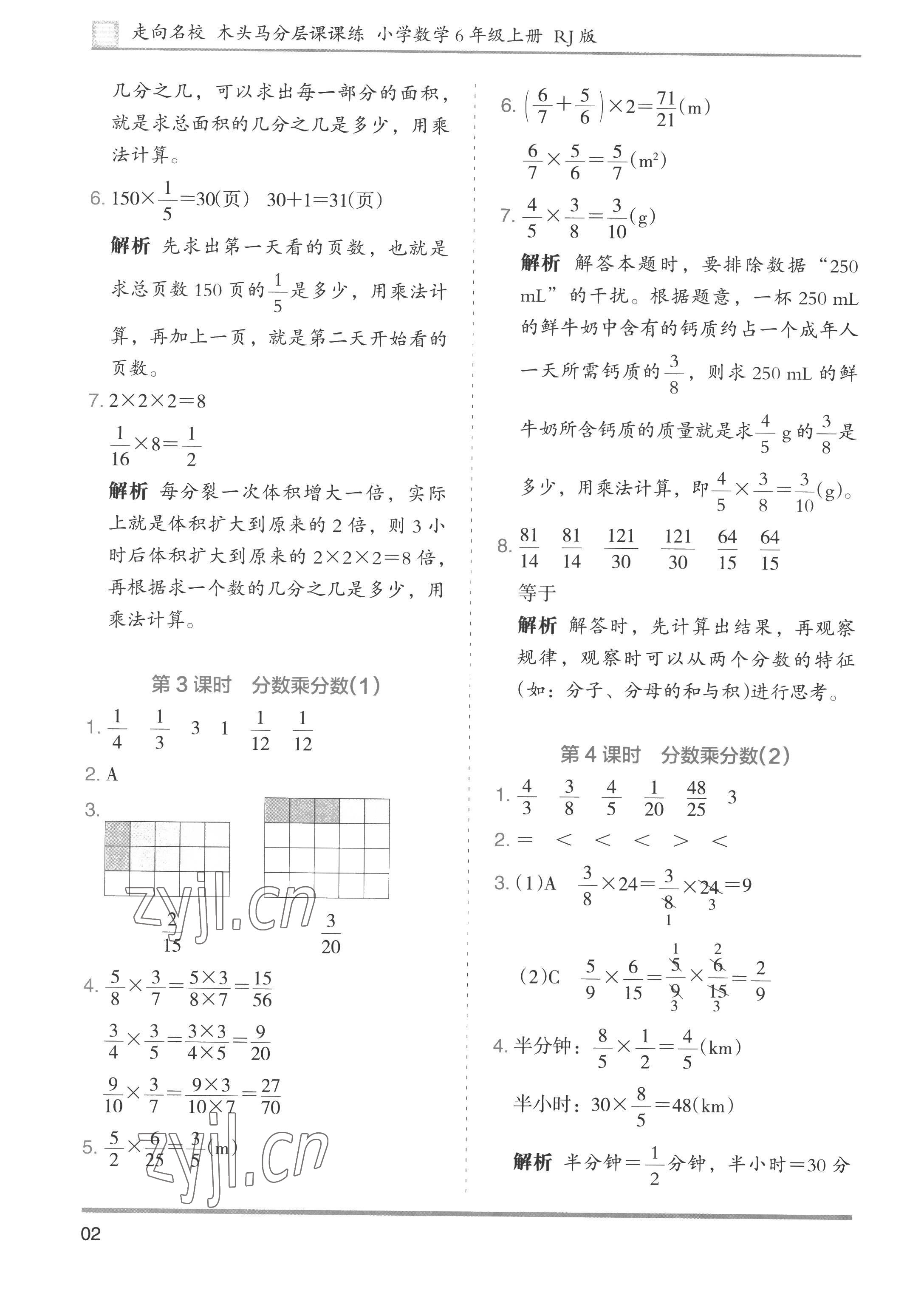 2022年木頭馬分層課課練小學數(shù)學六年級上冊人教版浙江專版 第2頁