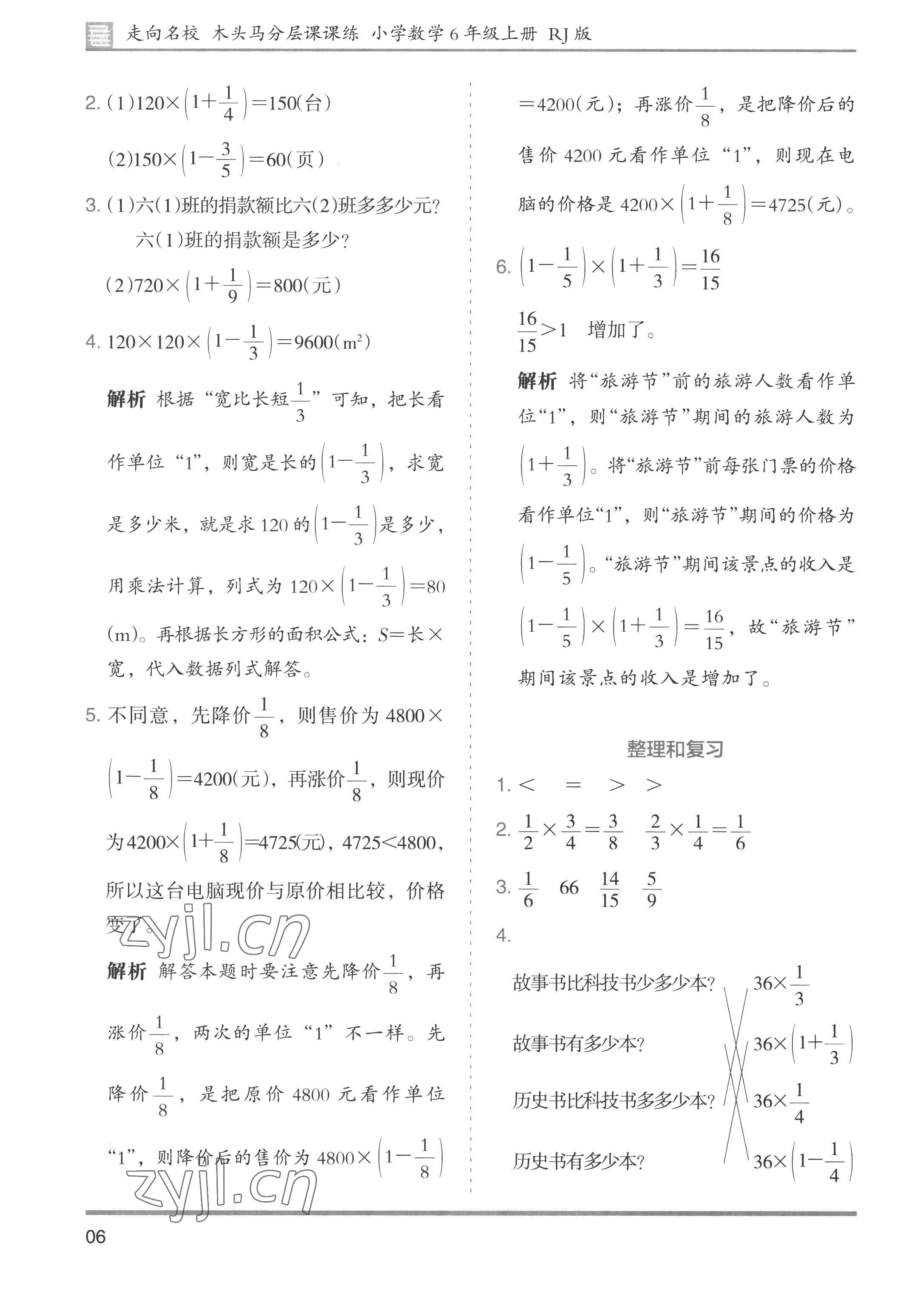 2022年木頭馬分層課課練小學(xué)數(shù)學(xué)六年級(jí)上冊(cè)人教版浙江專版 第6頁