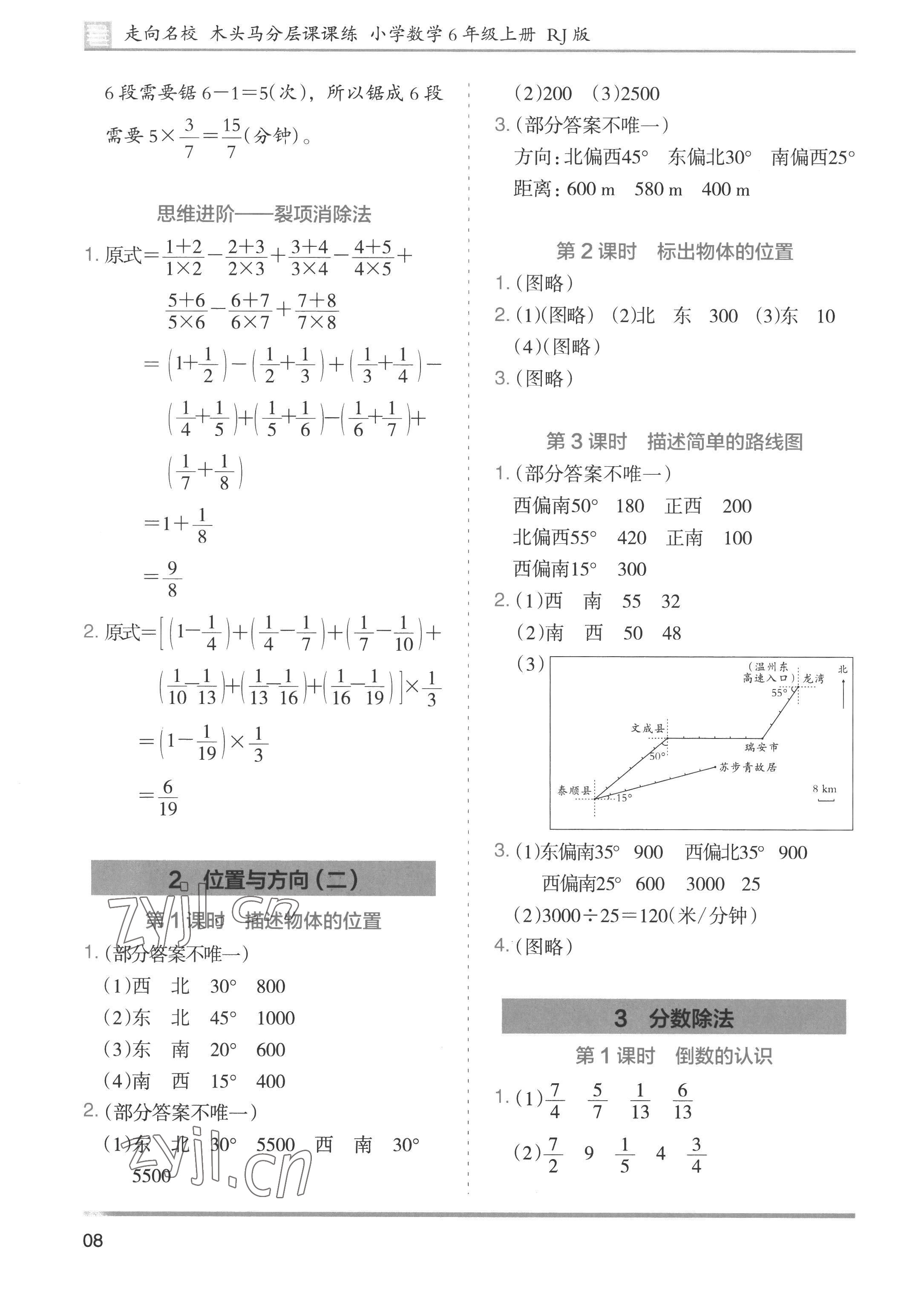 2022年木頭馬分層課課練小學(xué)數(shù)學(xué)六年級上冊人教版浙江專版 第8頁