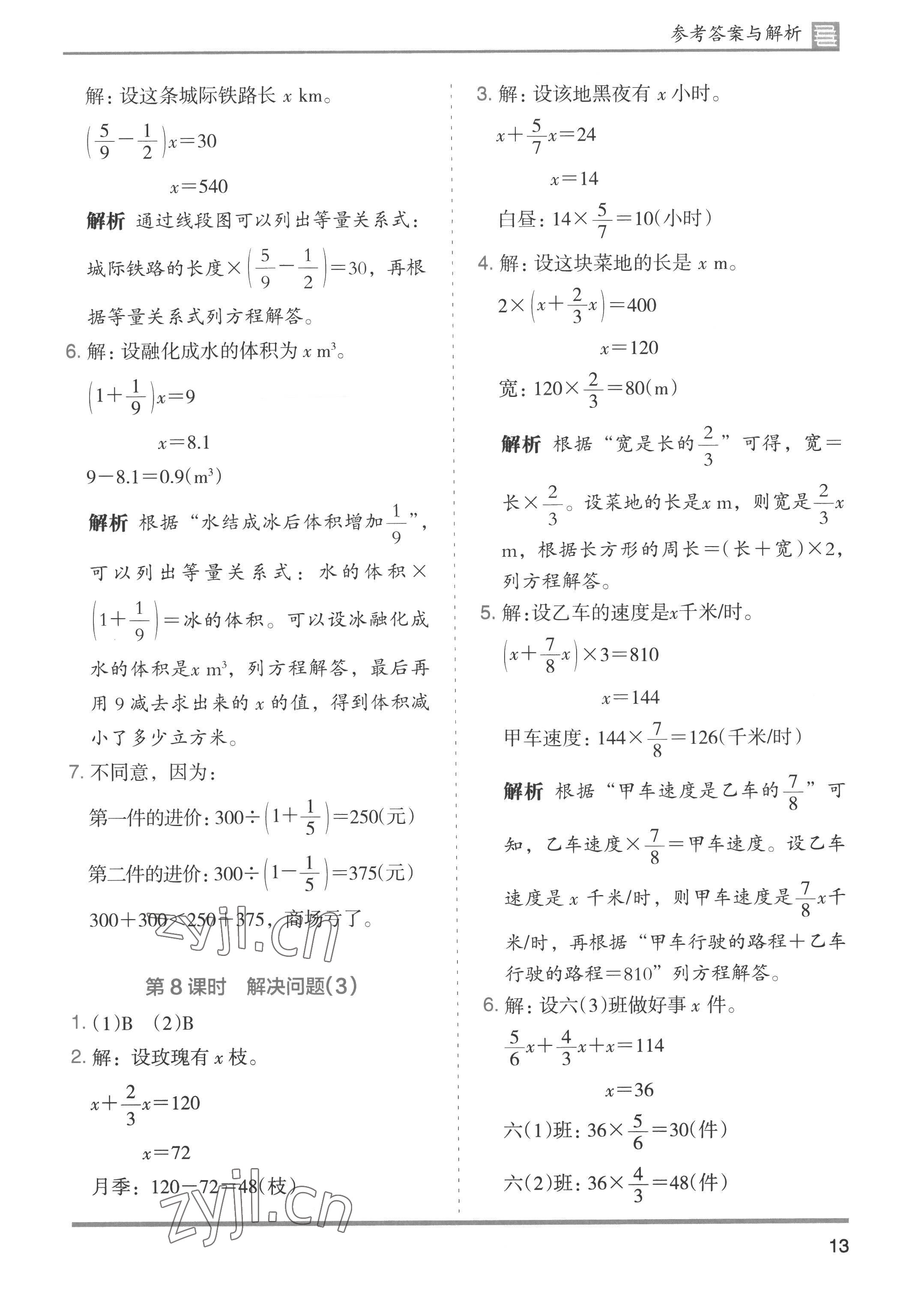 2022年木頭馬分層課課練小學數學六年級上冊人教版浙江專版 第13頁