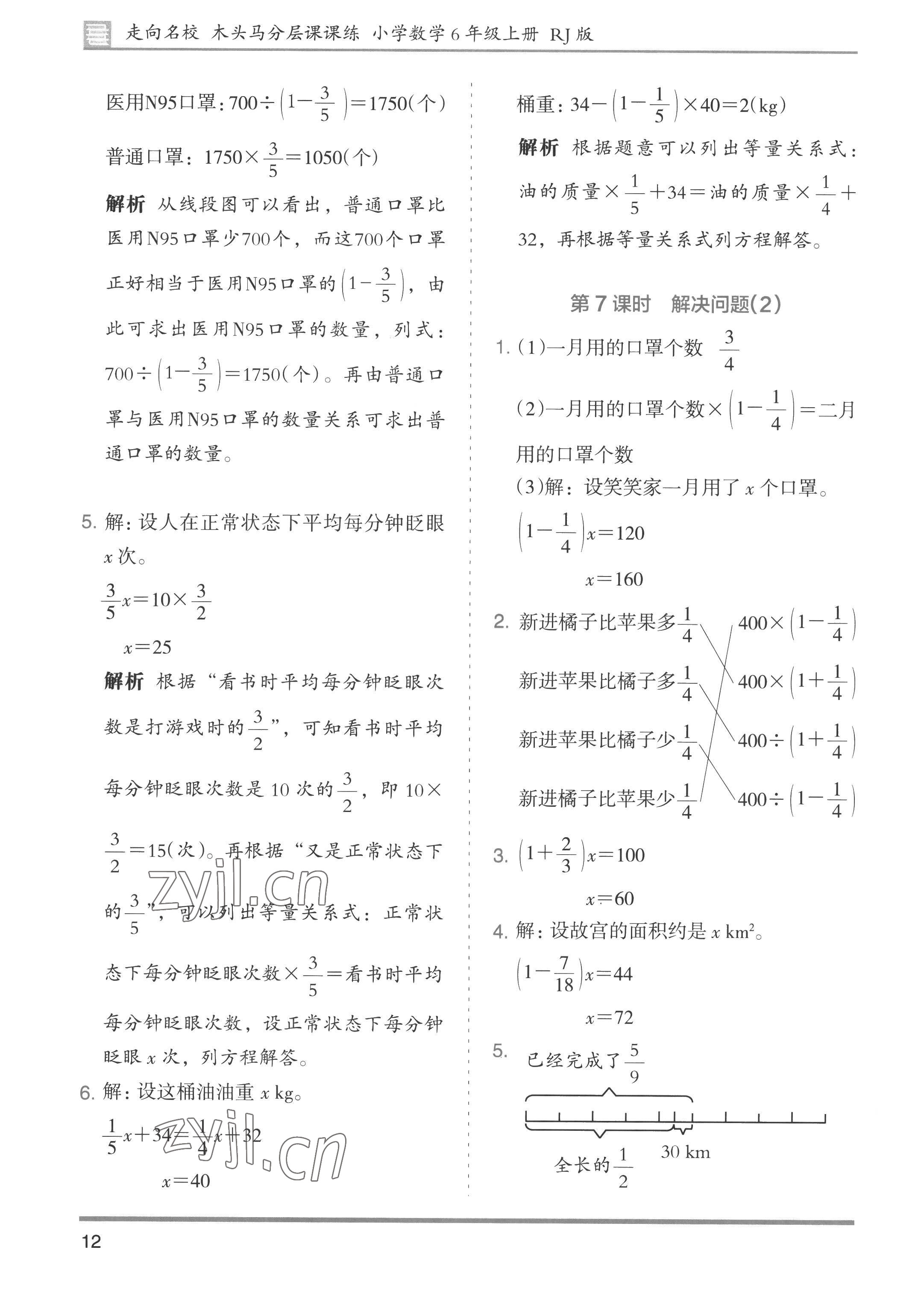 2022年木頭馬分層課課練小學(xué)數(shù)學(xué)六年級上冊人教版浙江專版 第12頁