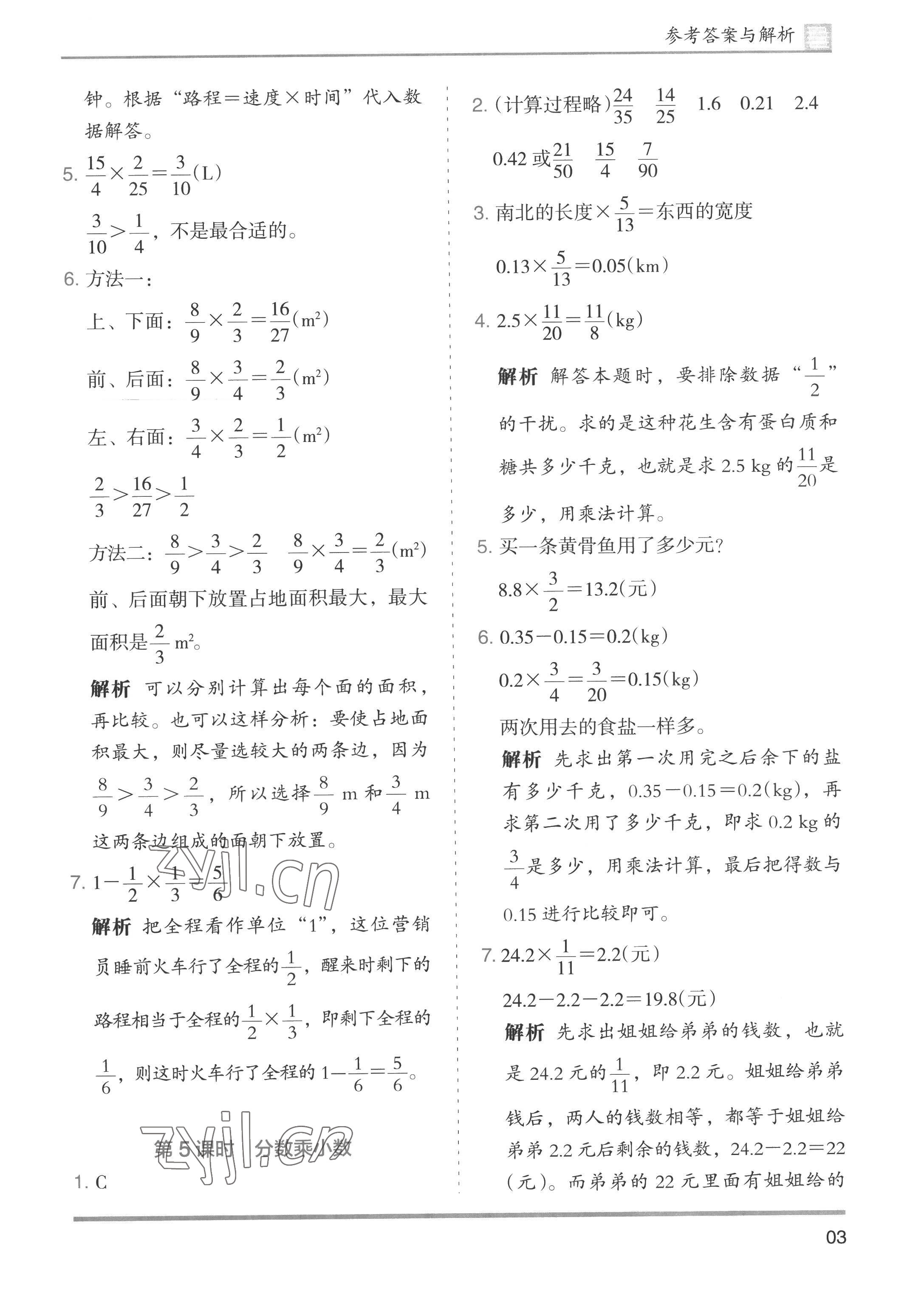 2022年木頭馬分層課課練小學(xué)數(shù)學(xué)六年級上冊人教版浙江專版 第3頁