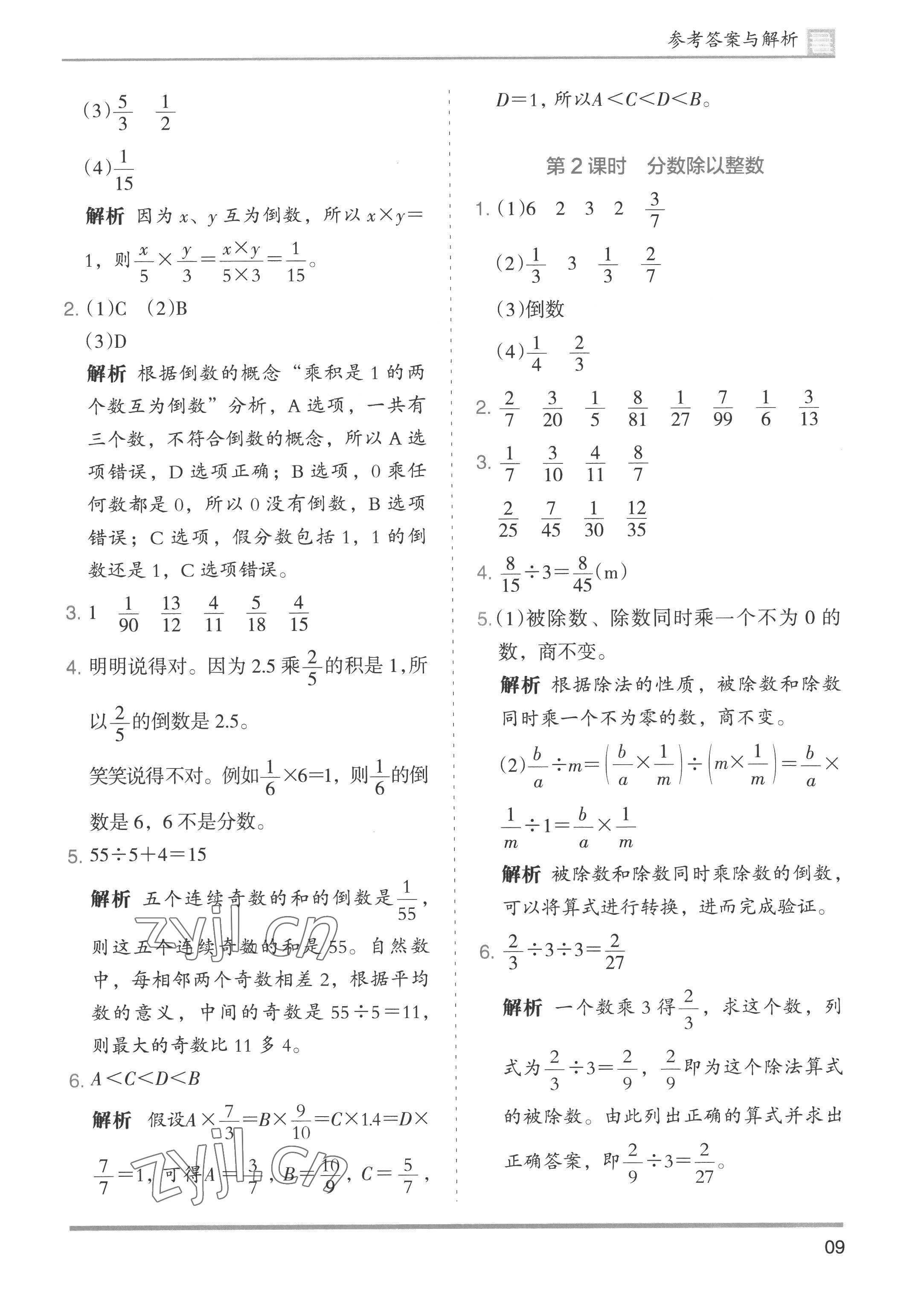 2022年木頭馬分層課課練小學(xué)數(shù)學(xué)六年級上冊人教版浙江專版 第9頁