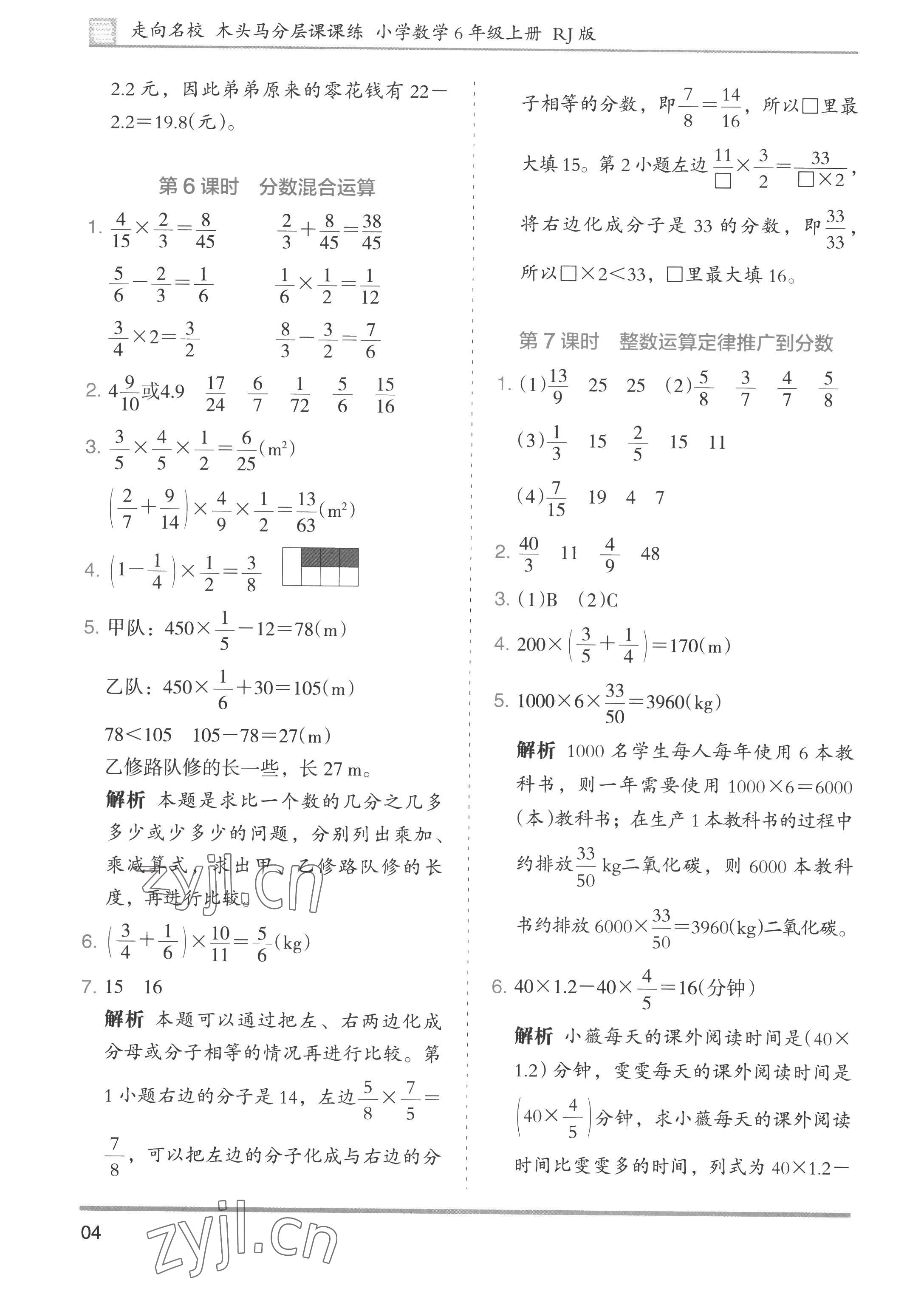 2022年木頭馬分層課課練小學(xué)數(shù)學(xué)六年級上冊人教版浙江專版 第4頁