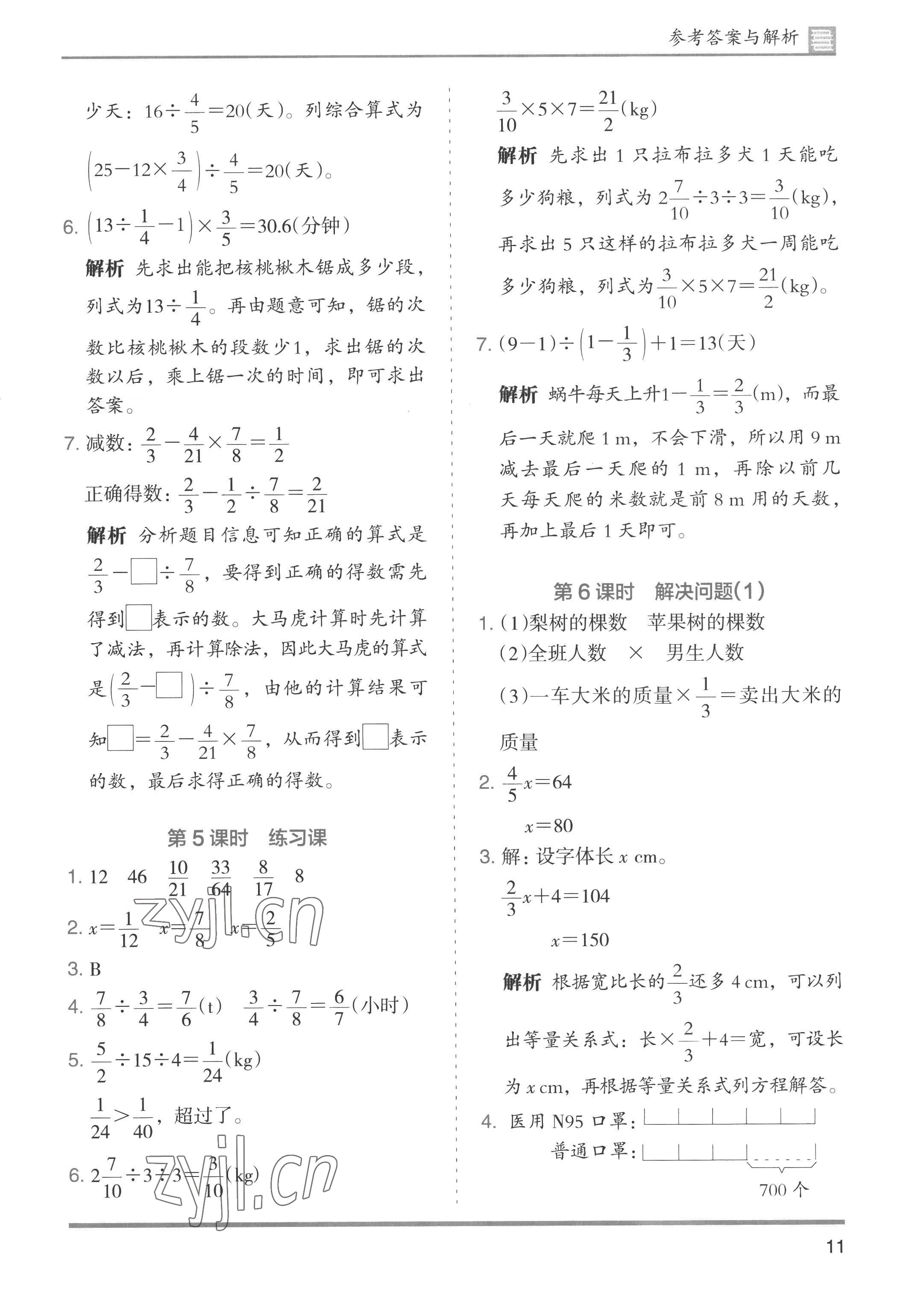 2022年木頭馬分層課課練小學(xué)數(shù)學(xué)六年級(jí)上冊人教版浙江專版 第11頁