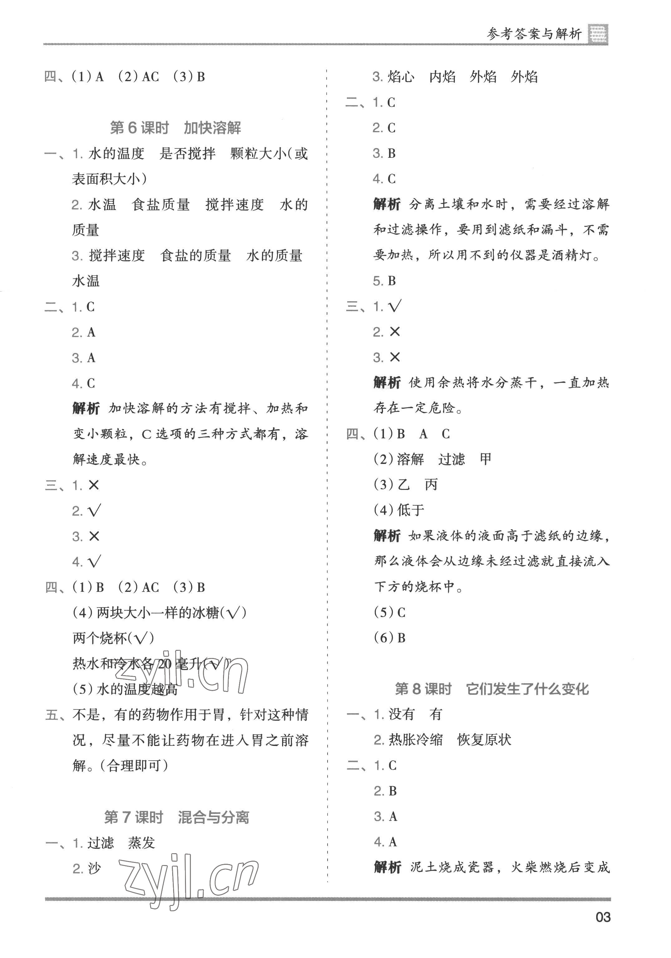 2022年木頭馬分層課課練三年級(jí)科學(xué)上冊(cè)教科版 參考答案第3頁(yè)