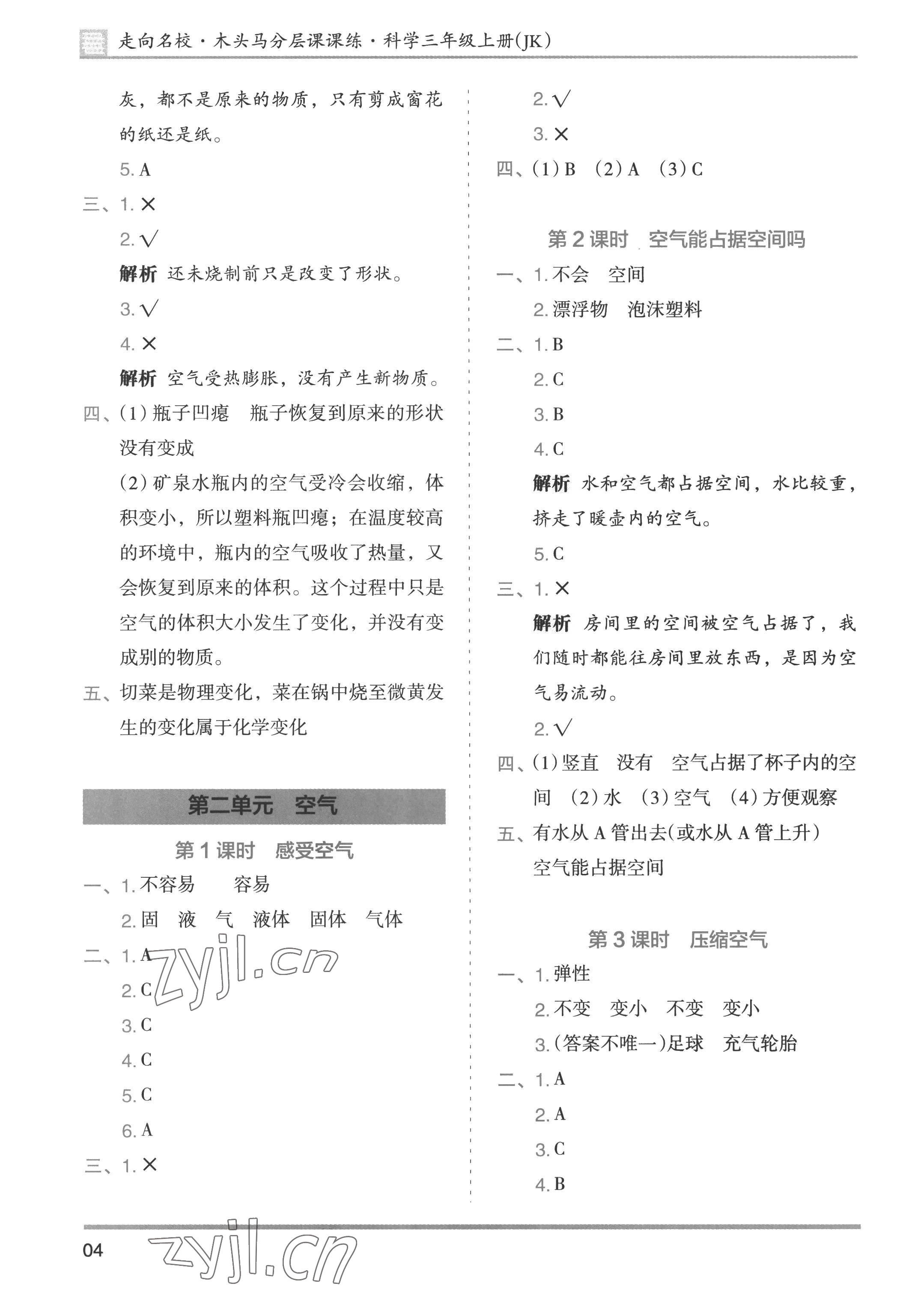 2022年木頭馬分層課課練三年級科學上冊教科版 參考答案第4頁