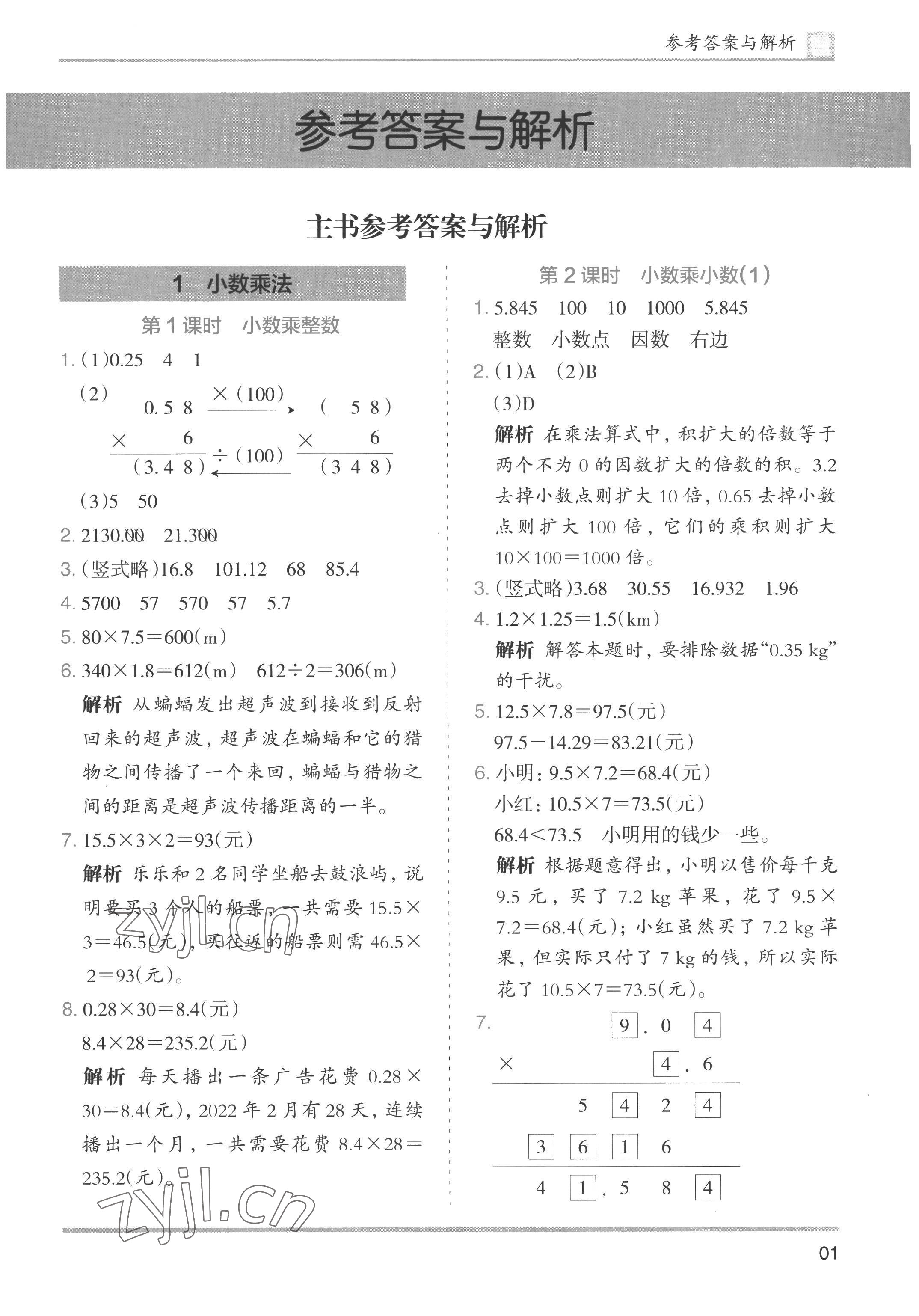 2022年木头马分层课课练小学数学五年级上册人教版浙江专版 第1页