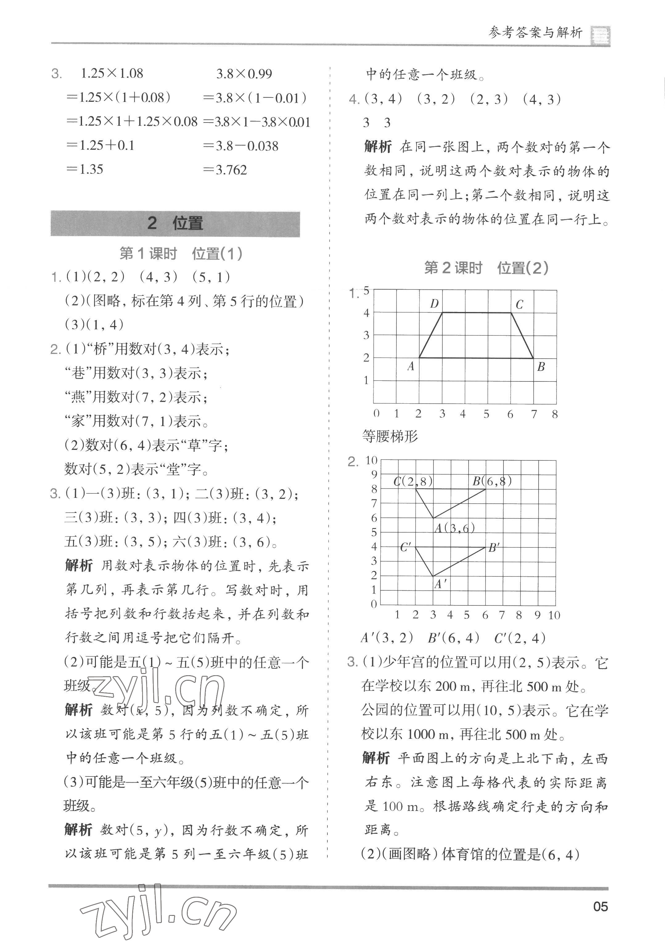 2022年木头马分层课课练小学数学五年级上册人教版浙江专版 第5页