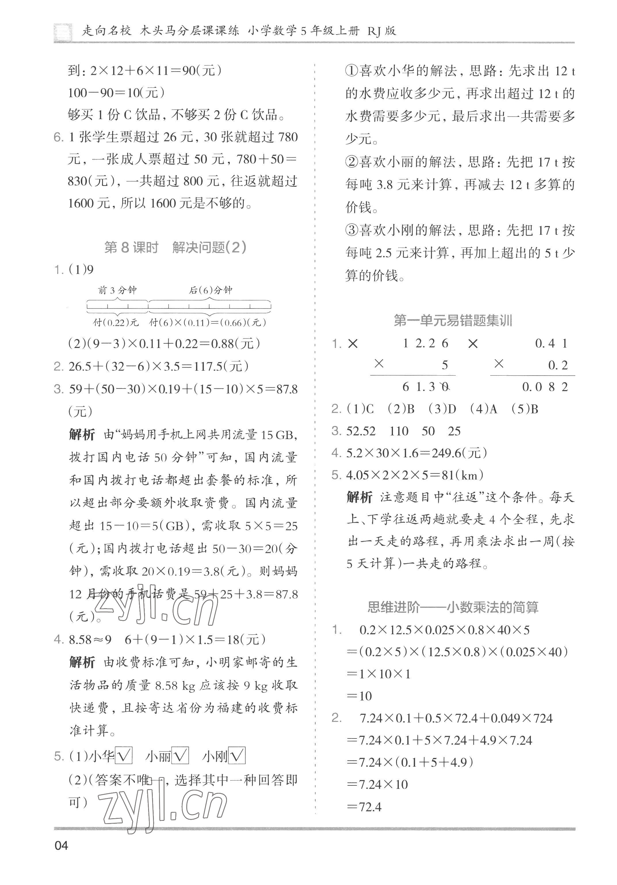 2022年木头马分层课课练小学数学五年级上册人教版浙江专版 第4页