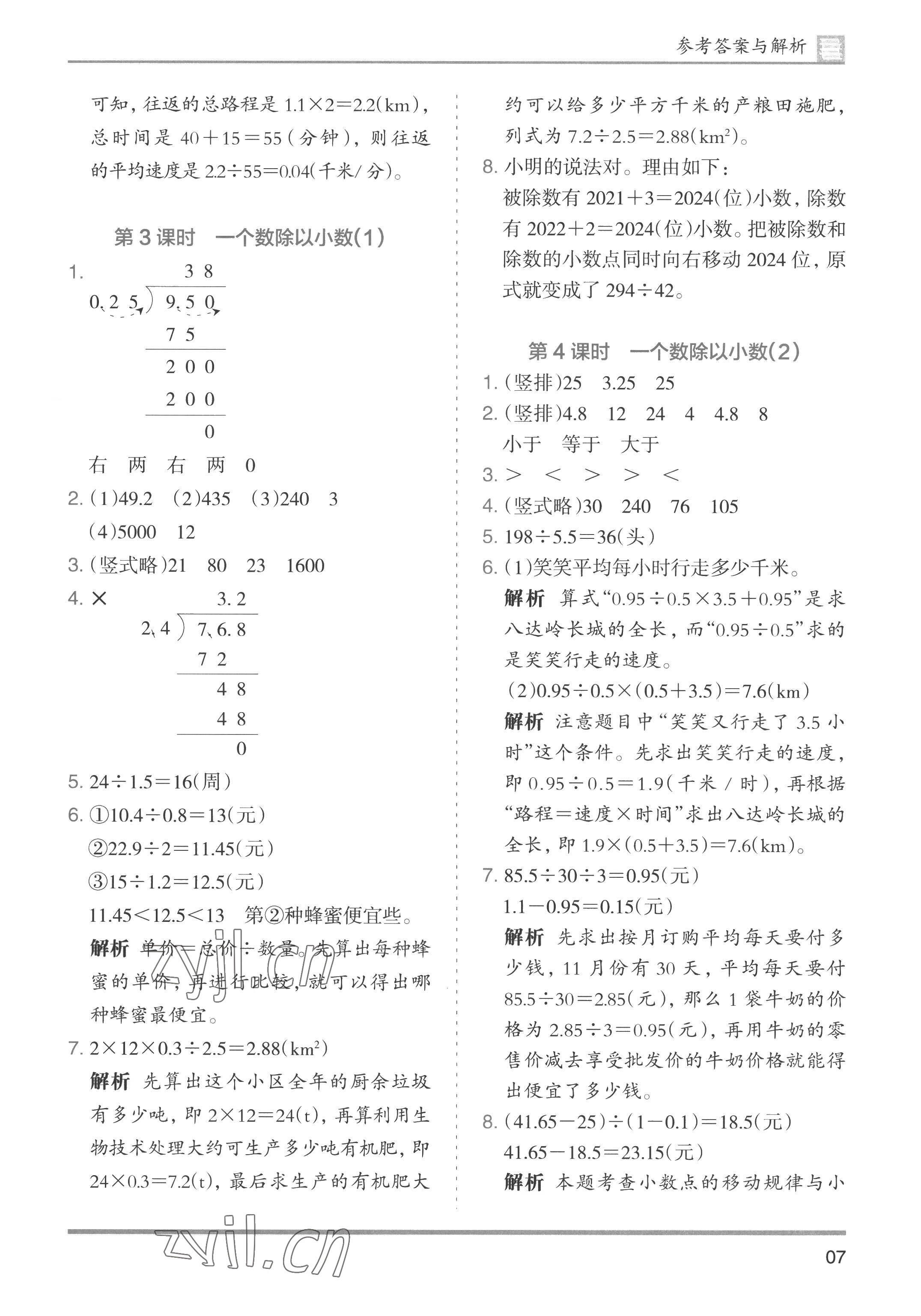 2022年木头马分层课课练小学数学五年级上册人教版浙江专版 第7页