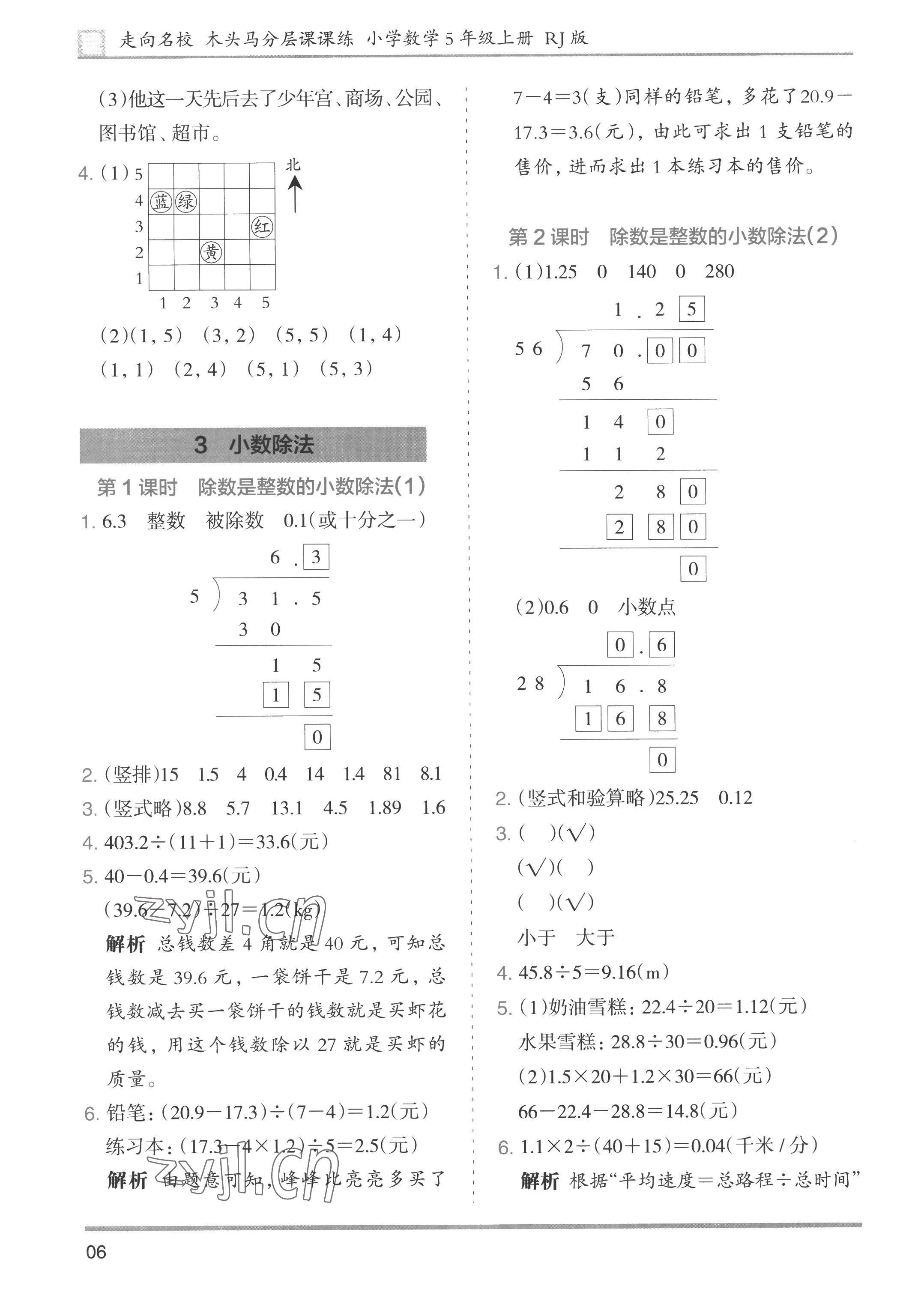 2022年木头马分层课课练小学数学五年级上册人教版浙江专版 第6页