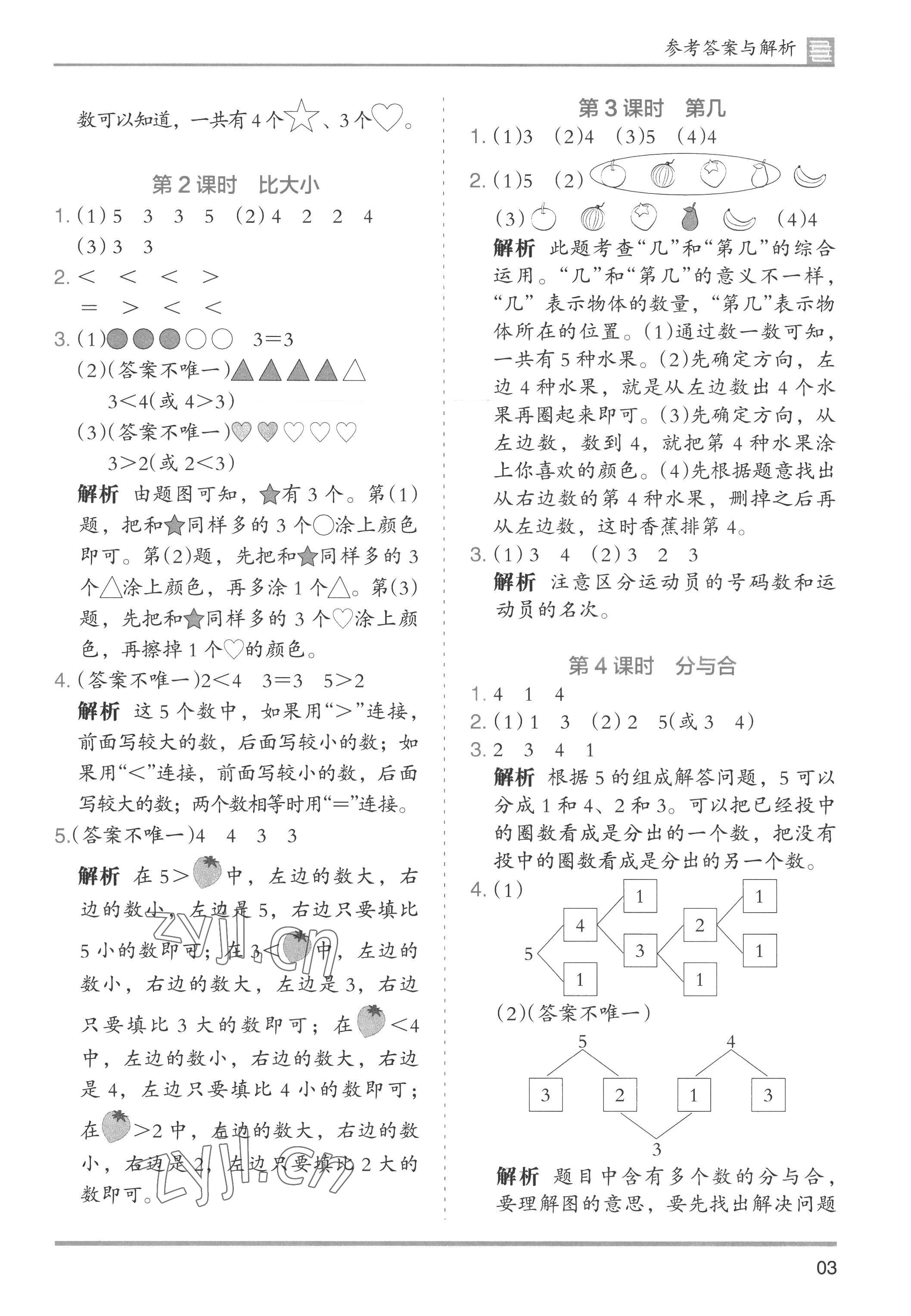 2022年木頭馬分層課課練小學(xué)數(shù)學(xué)一年級上冊人教版浙江專版 第3頁