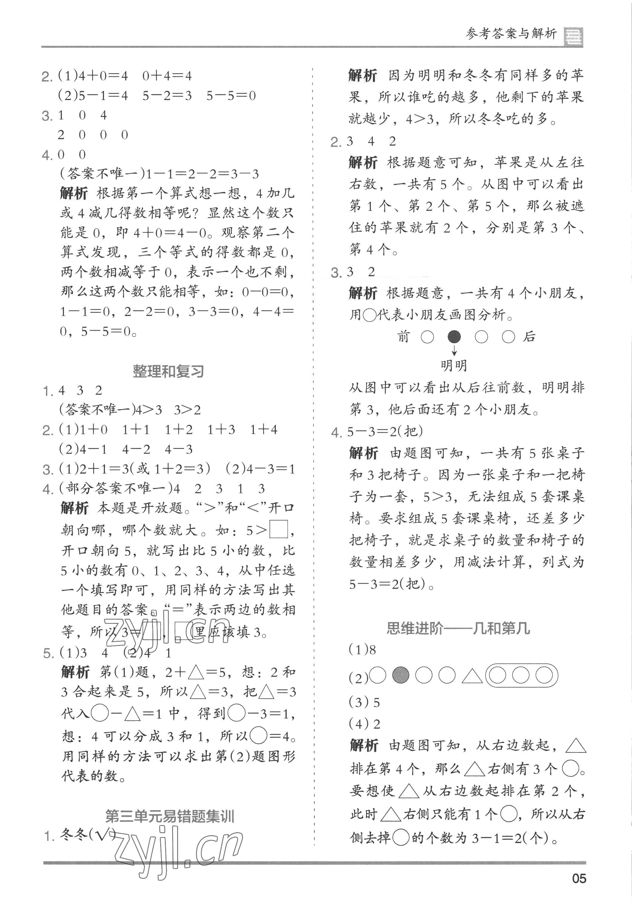 2022年木頭馬分層課課練小學(xué)數(shù)學(xué)一年級(jí)上冊(cè)人教版浙江專版 第5頁(yè)