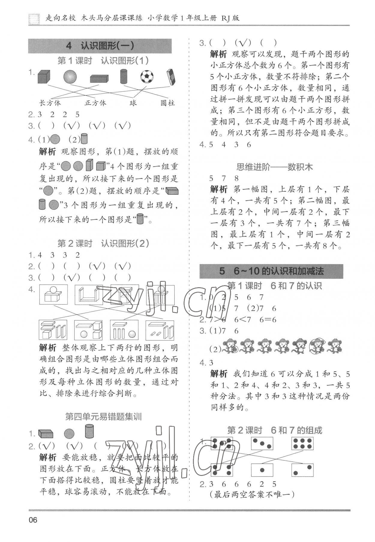 2022年木頭馬分層課課練小學數學一年級上冊人教版浙江專版 第6頁