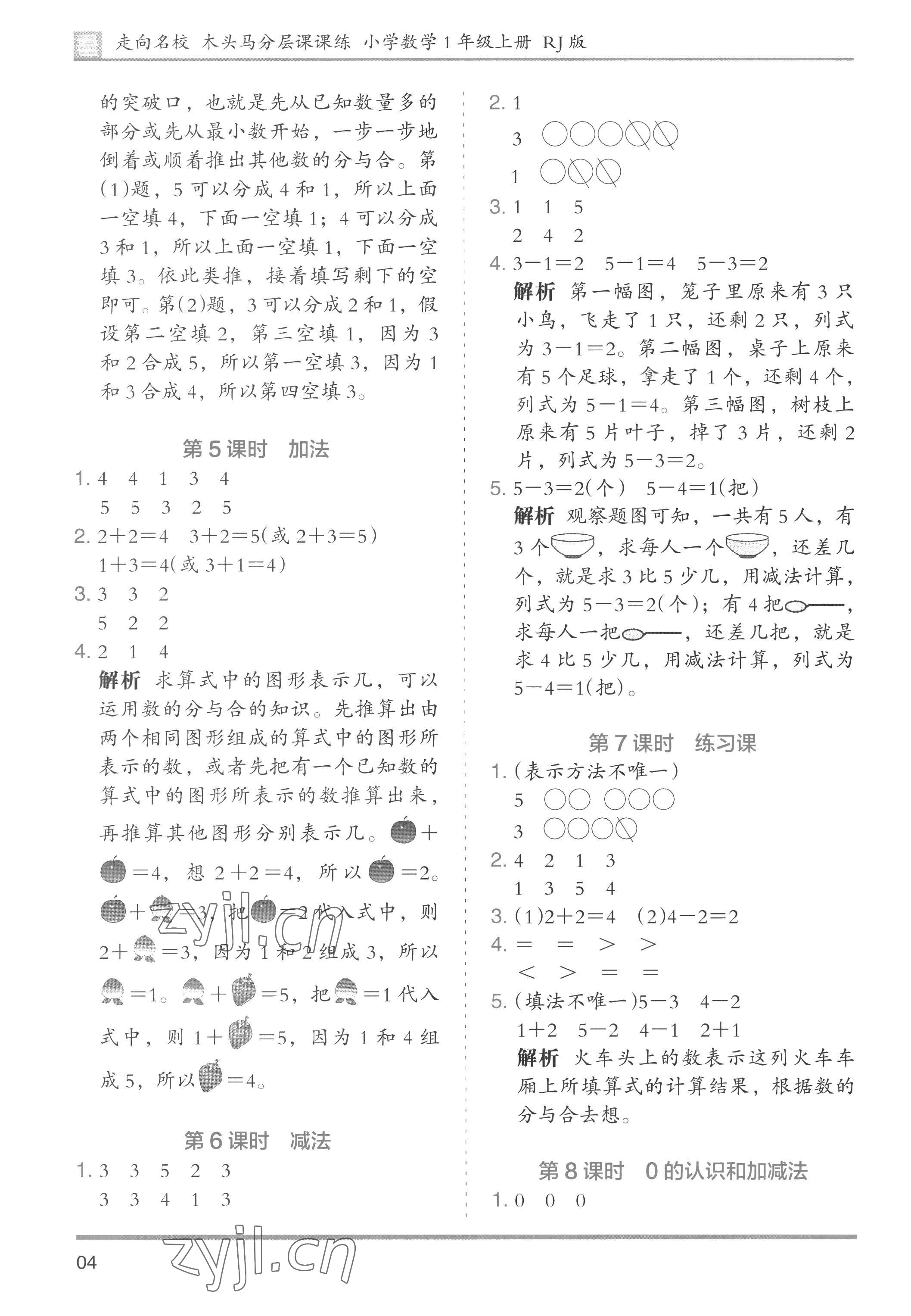 2022年木頭馬分層課課練小學(xué)數(shù)學(xué)一年級(jí)上冊(cè)人教版浙江專版 第4頁(yè)