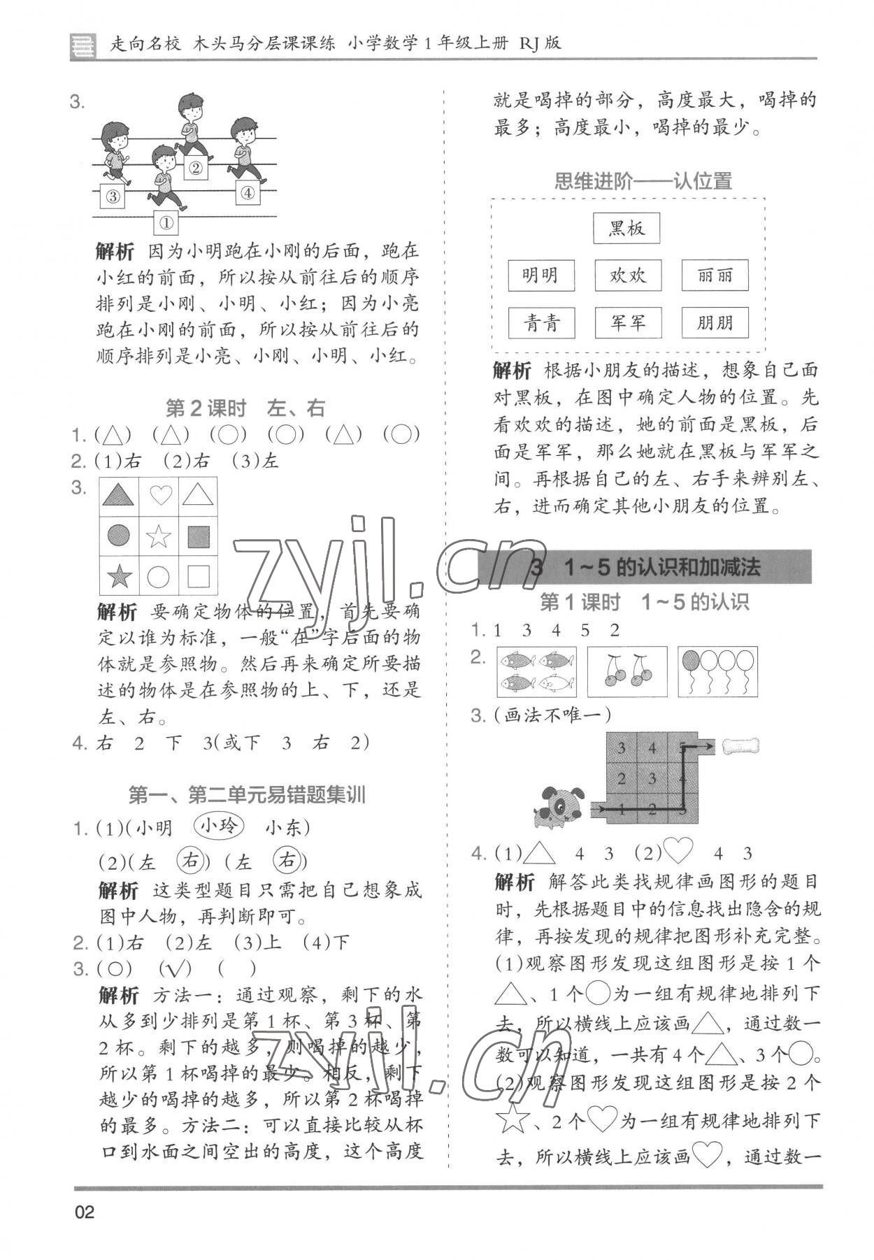 2022年木頭馬分層課課練小學(xué)數(shù)學(xué)一年級(jí)上冊(cè)人教版浙江專版 第2頁(yè)