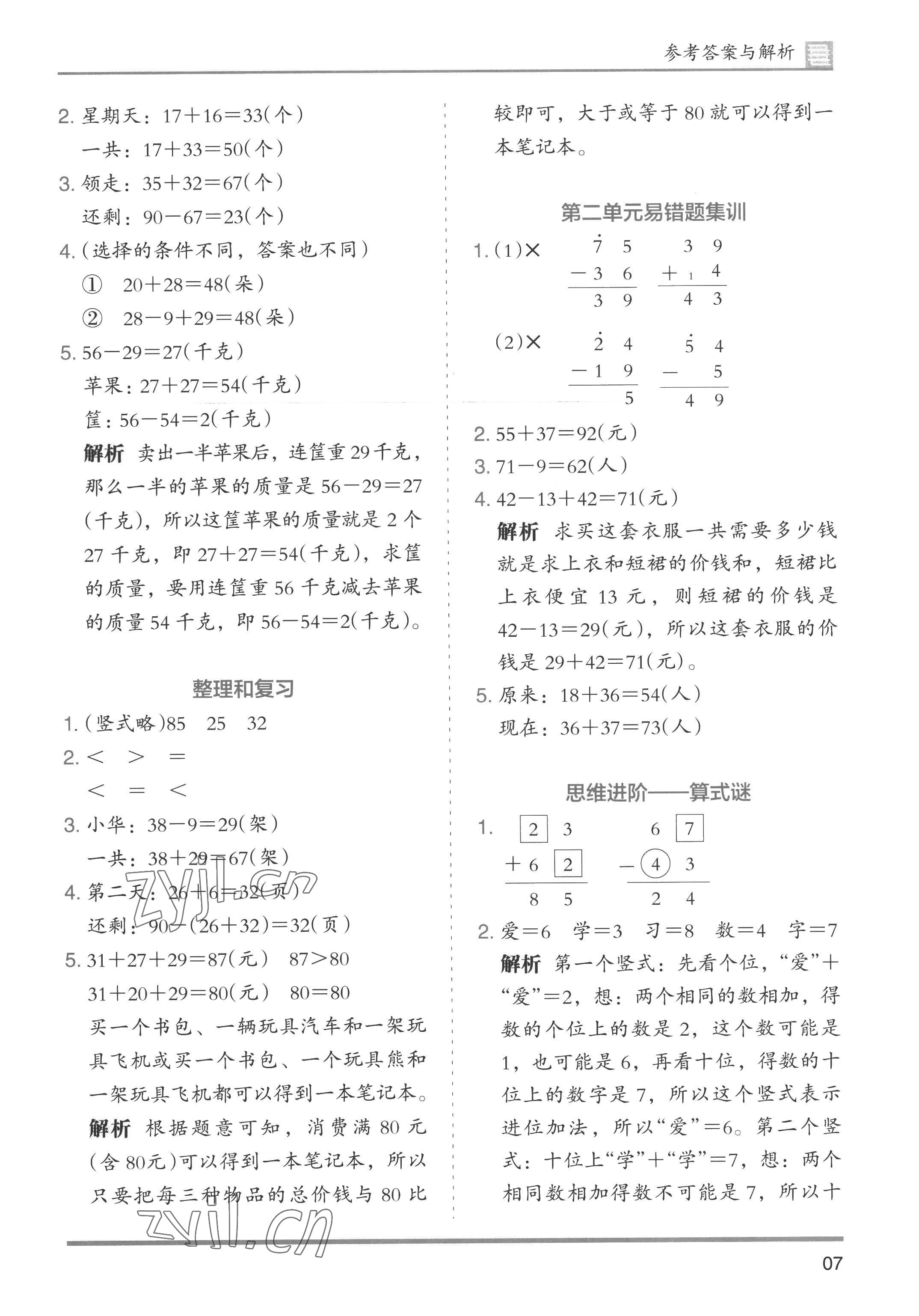 2022年木頭馬分層課課練小學(xué)數(shù)學(xué)二年級(jí)上冊(cè)人教版浙江專(zhuān)版 第7頁(yè)