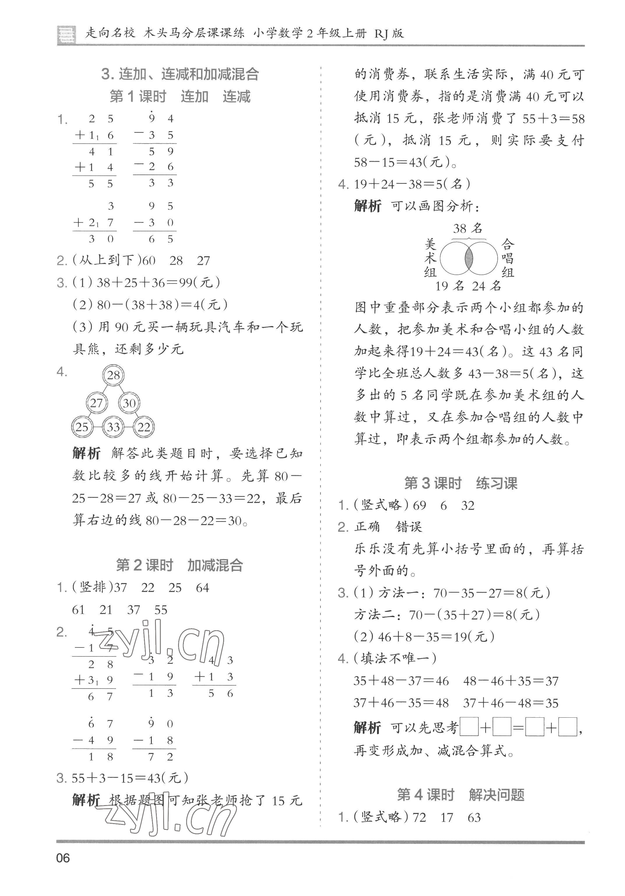 2022年木頭馬分層課課練小學(xué)數(shù)學(xué)二年級(jí)上冊(cè)人教版浙江專版 第6頁(yè)