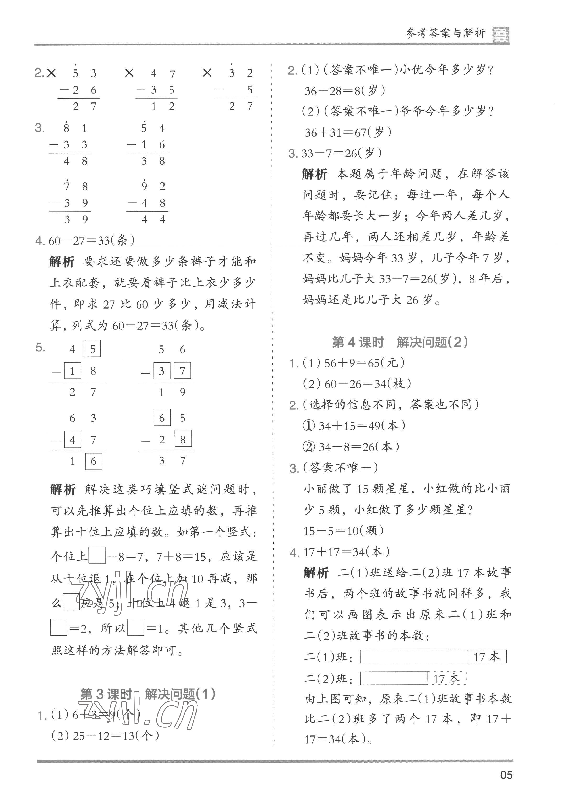 2022年木頭馬分層課課練小學(xué)數(shù)學(xué)二年級(jí)上冊(cè)人教版浙江專(zhuān)版 第5頁(yè)