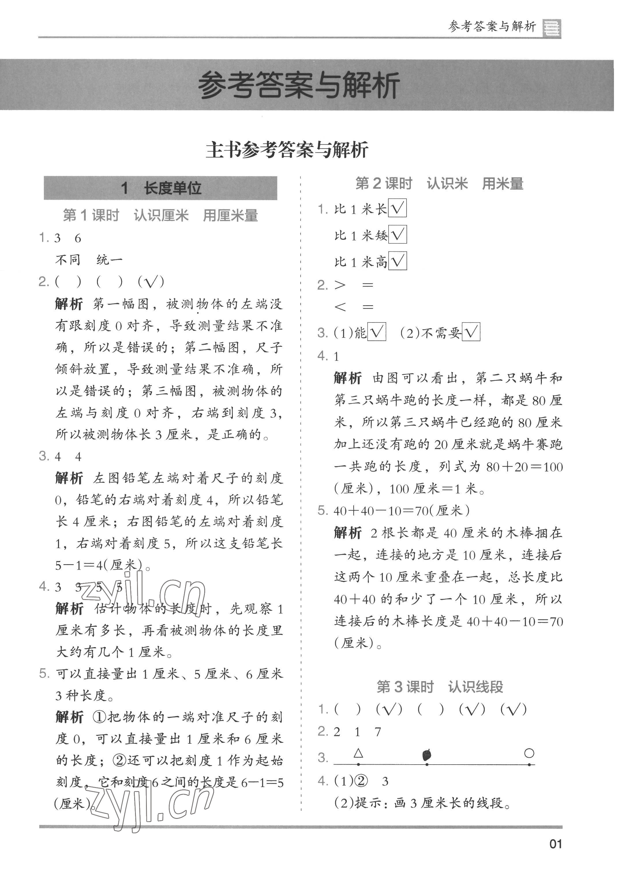 2022年木頭馬分層課課練小學(xué)數(shù)學(xué)二年級上冊人教版浙江專版 第1頁