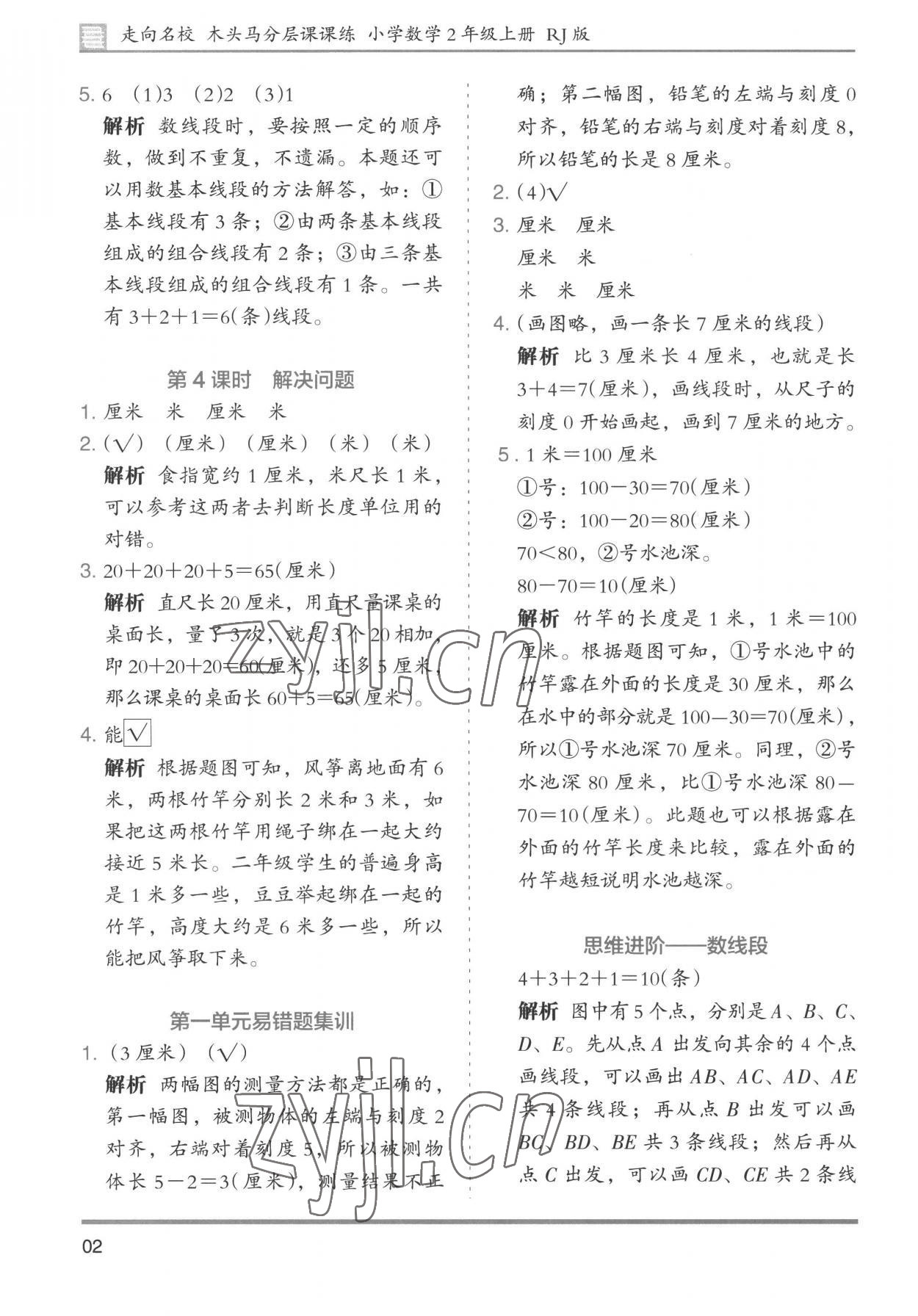 2022年木頭馬分層課課練小學(xué)數(shù)學(xué)二年級(jí)上冊(cè)人教版浙江專(zhuān)版 第2頁(yè)