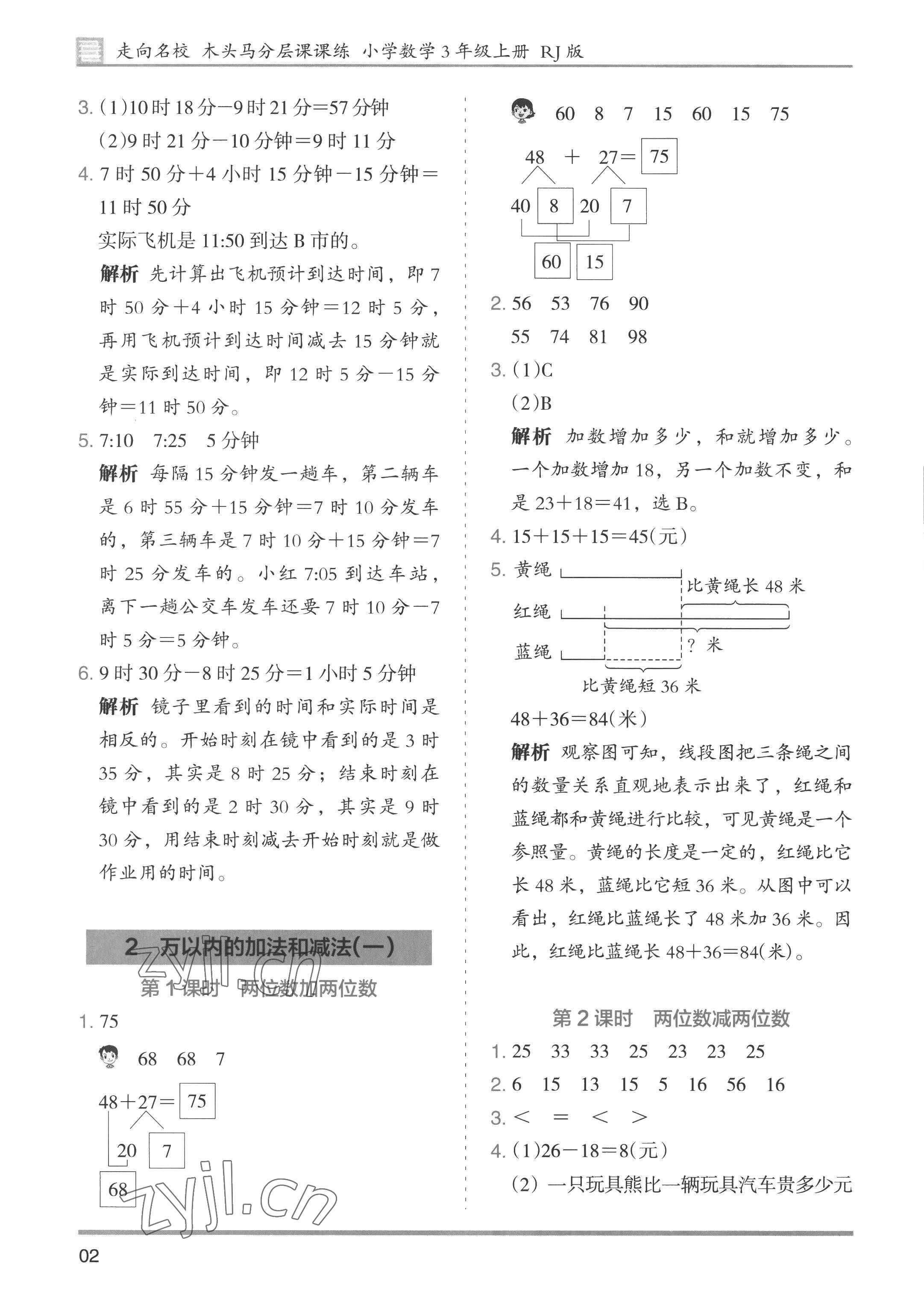 2022年木頭馬分層課課練小學(xué)數(shù)學(xué)三年級(jí)上冊(cè)人教版浙江專(zhuān)版 第2頁(yè)