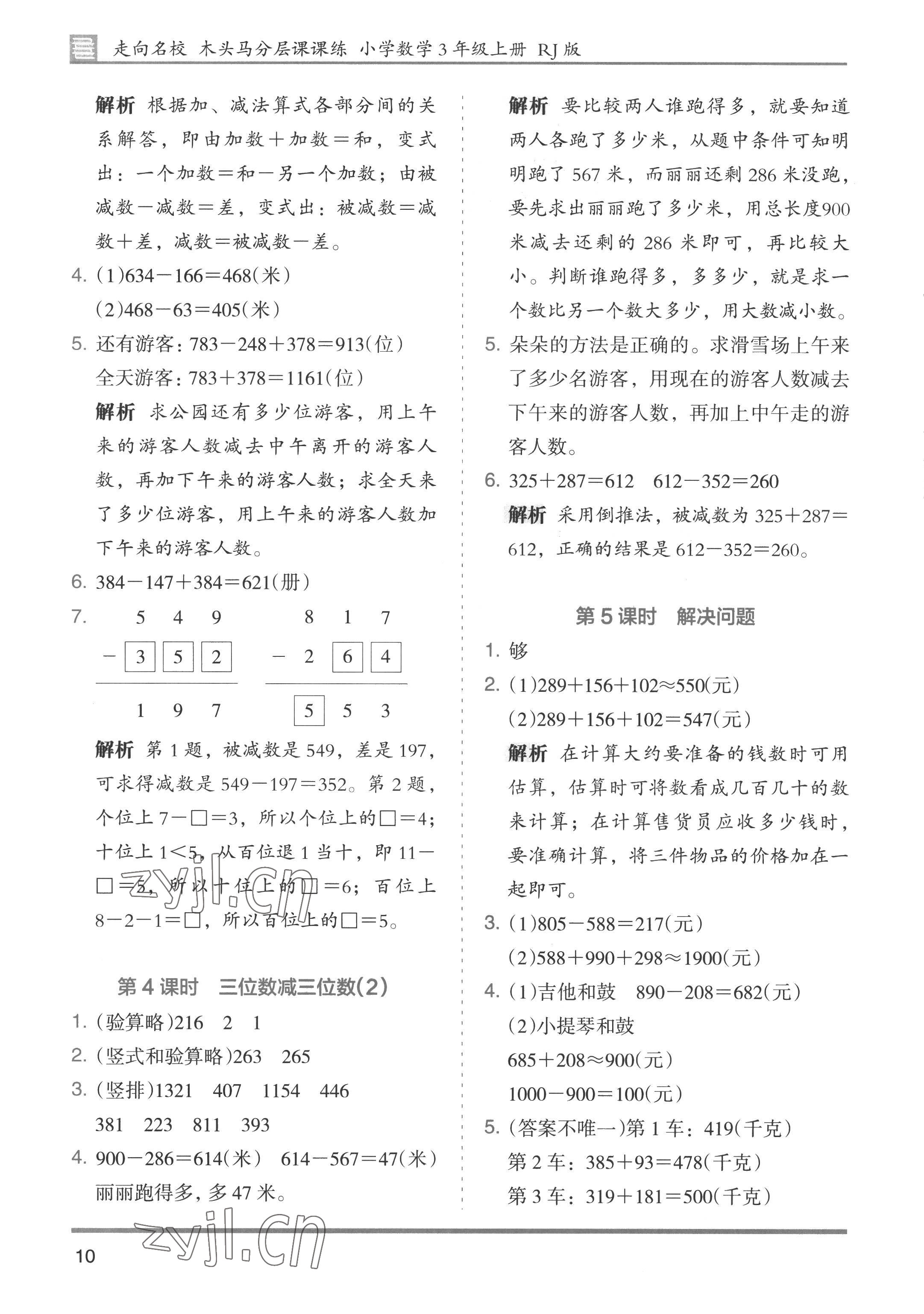 2022年木头马分层课课练小学数学三年级上册人教版浙江专版 第10页