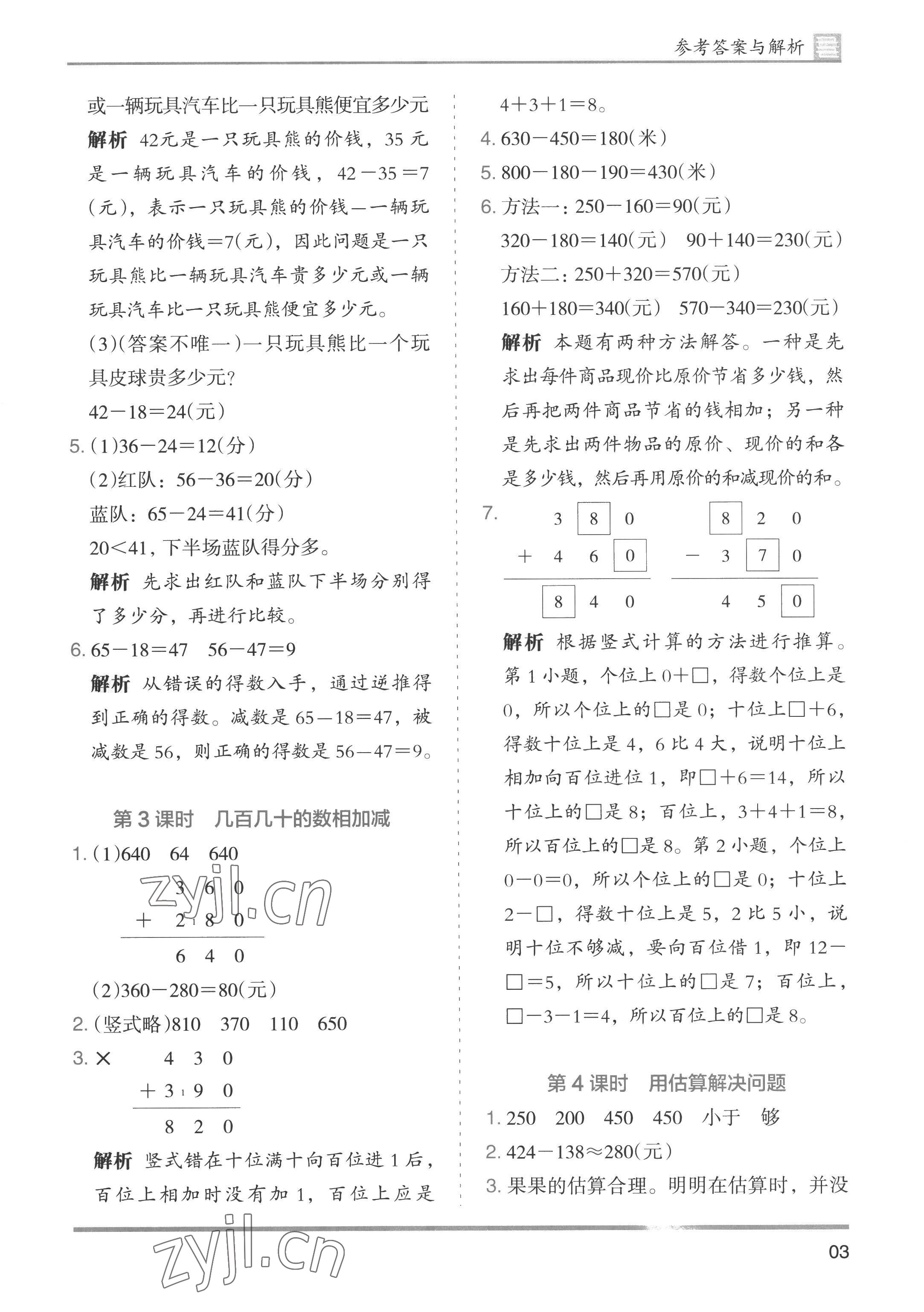 2022年木头马分层课课练小学数学三年级上册人教版浙江专版 第3页