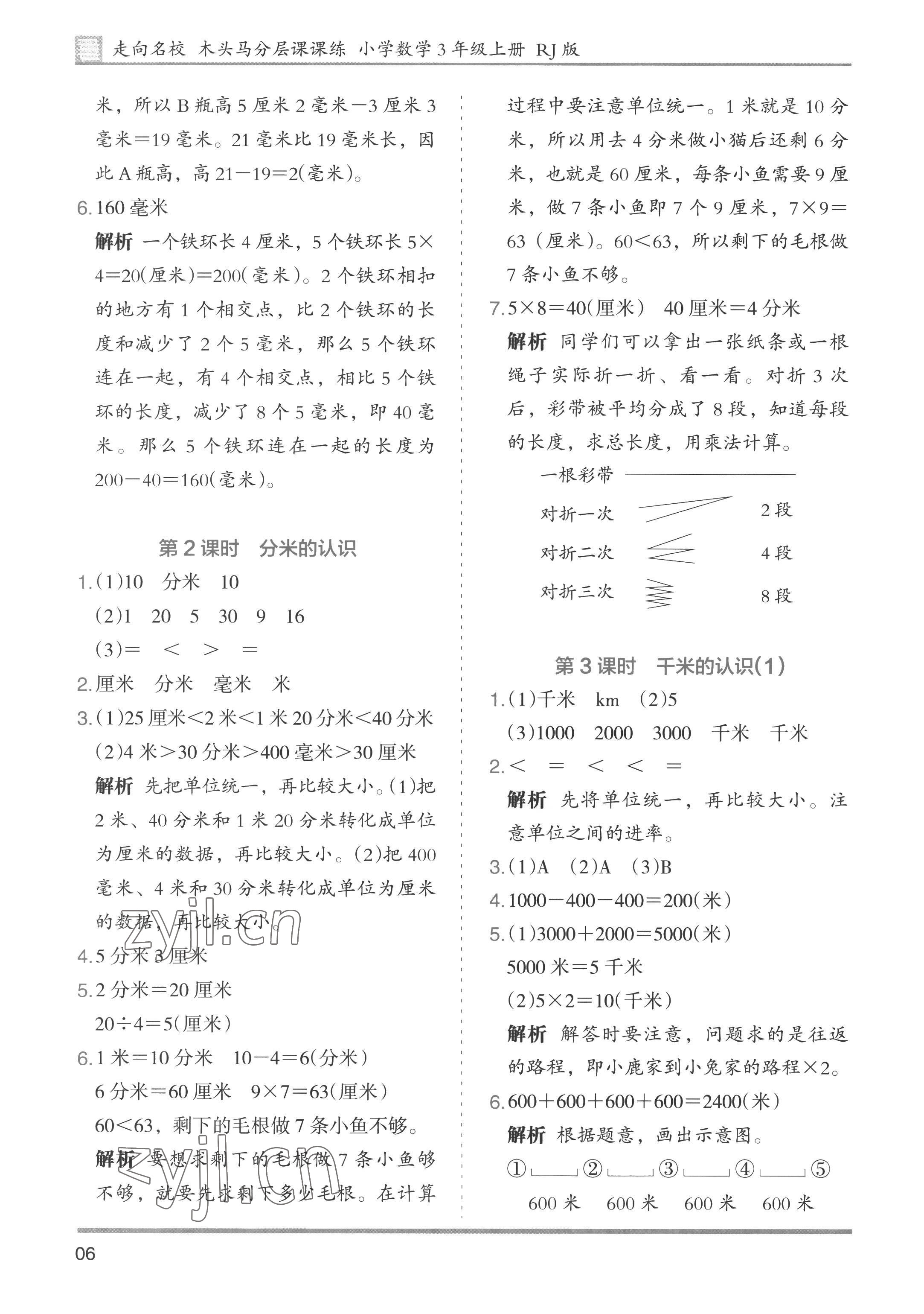 2022年木頭馬分層課課練小學(xué)數(shù)學(xué)三年級(jí)上冊(cè)人教版浙江專版 第6頁(yè)