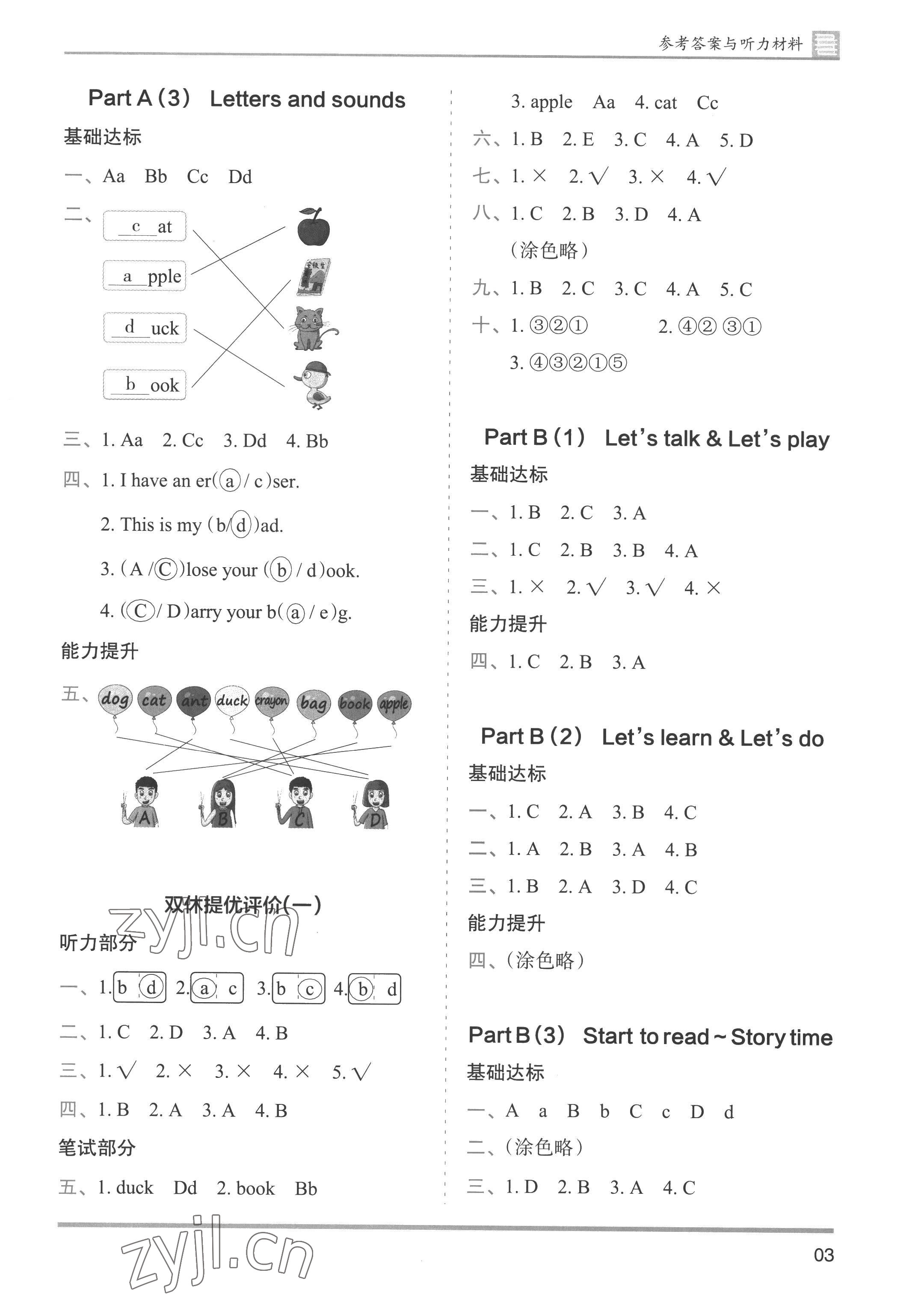 2022年木頭馬分層課課練三年級英語上冊人教版 第3頁