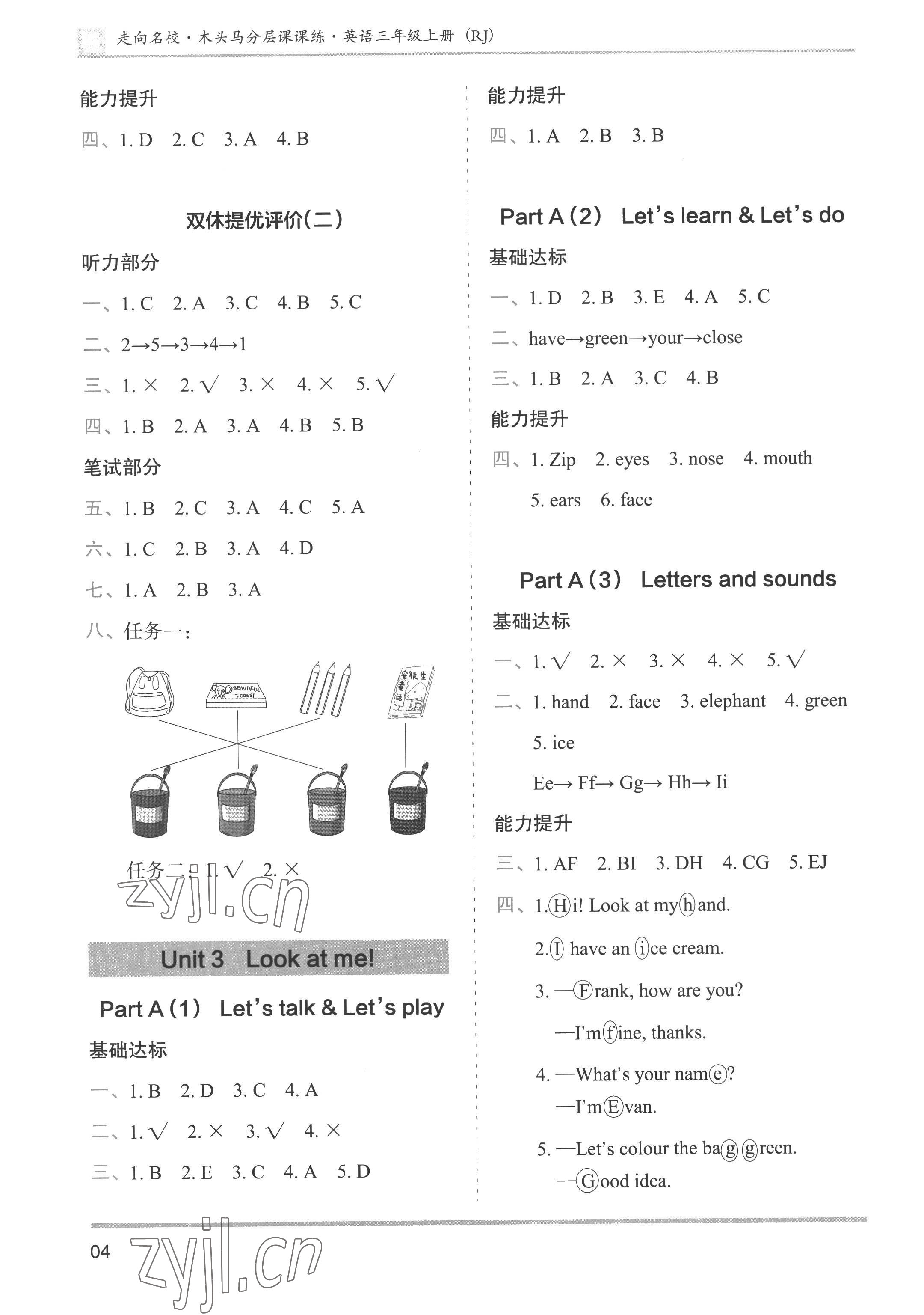 2022年木頭馬分層課課練三年級(jí)英語上冊(cè)人教版 第4頁