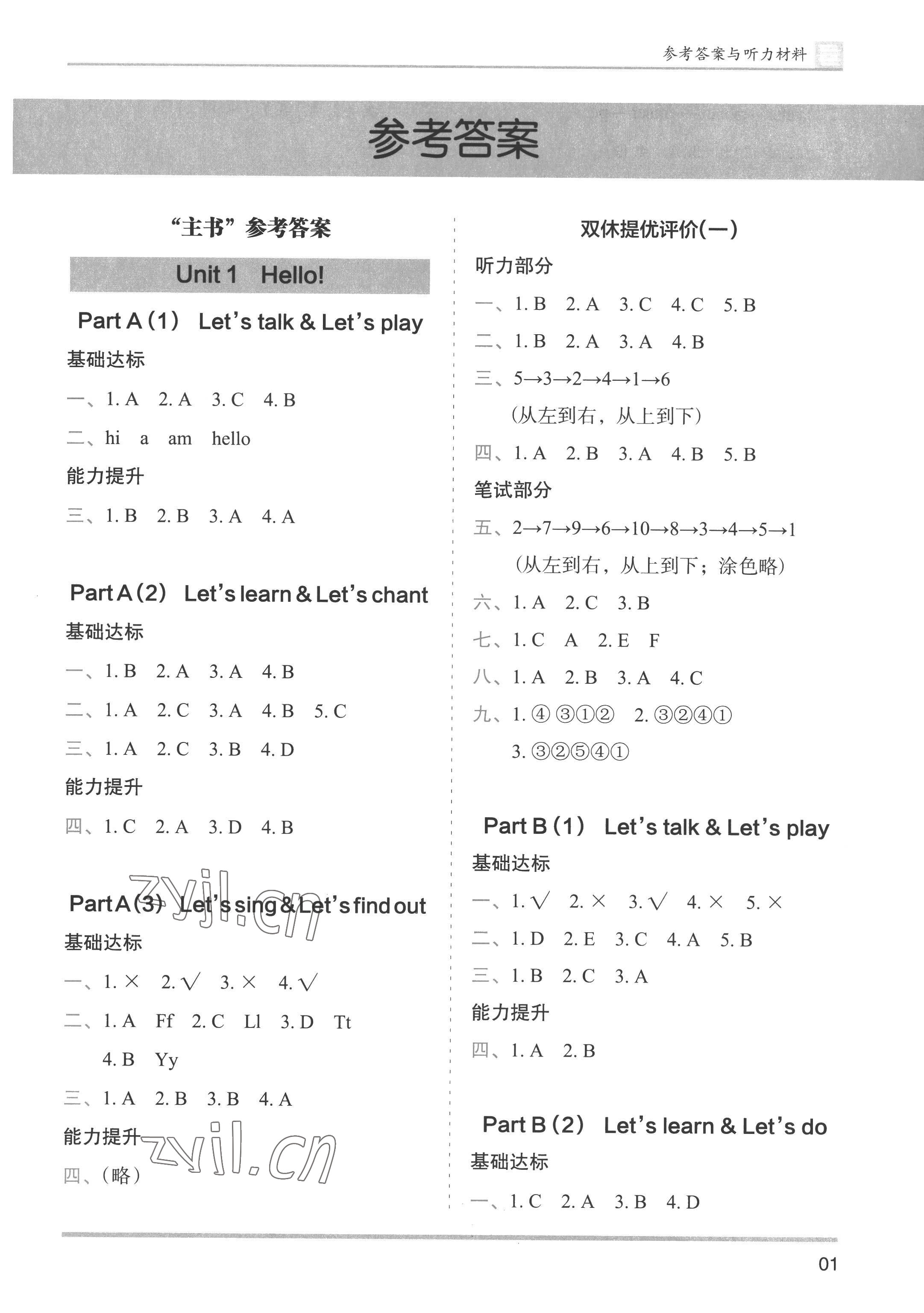 2022年木头马分层课课练三年级英语上册人教版 第1页