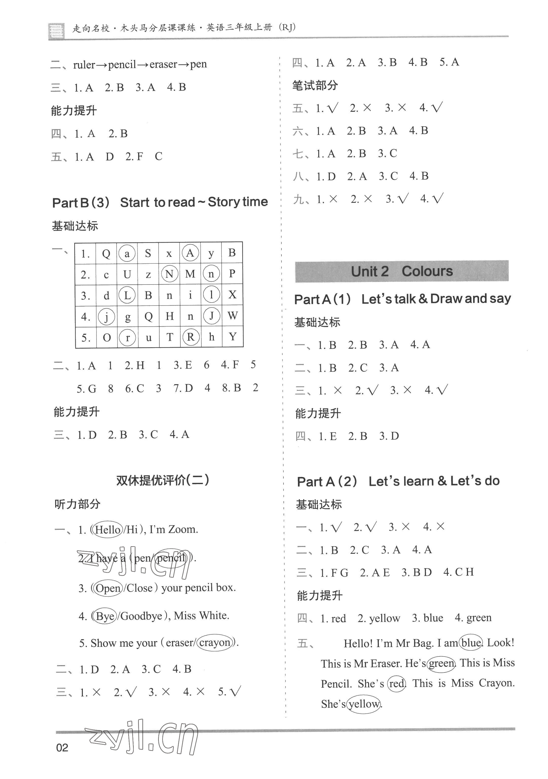 2022年木頭馬分層課課練三年級英語上冊人教版 第2頁