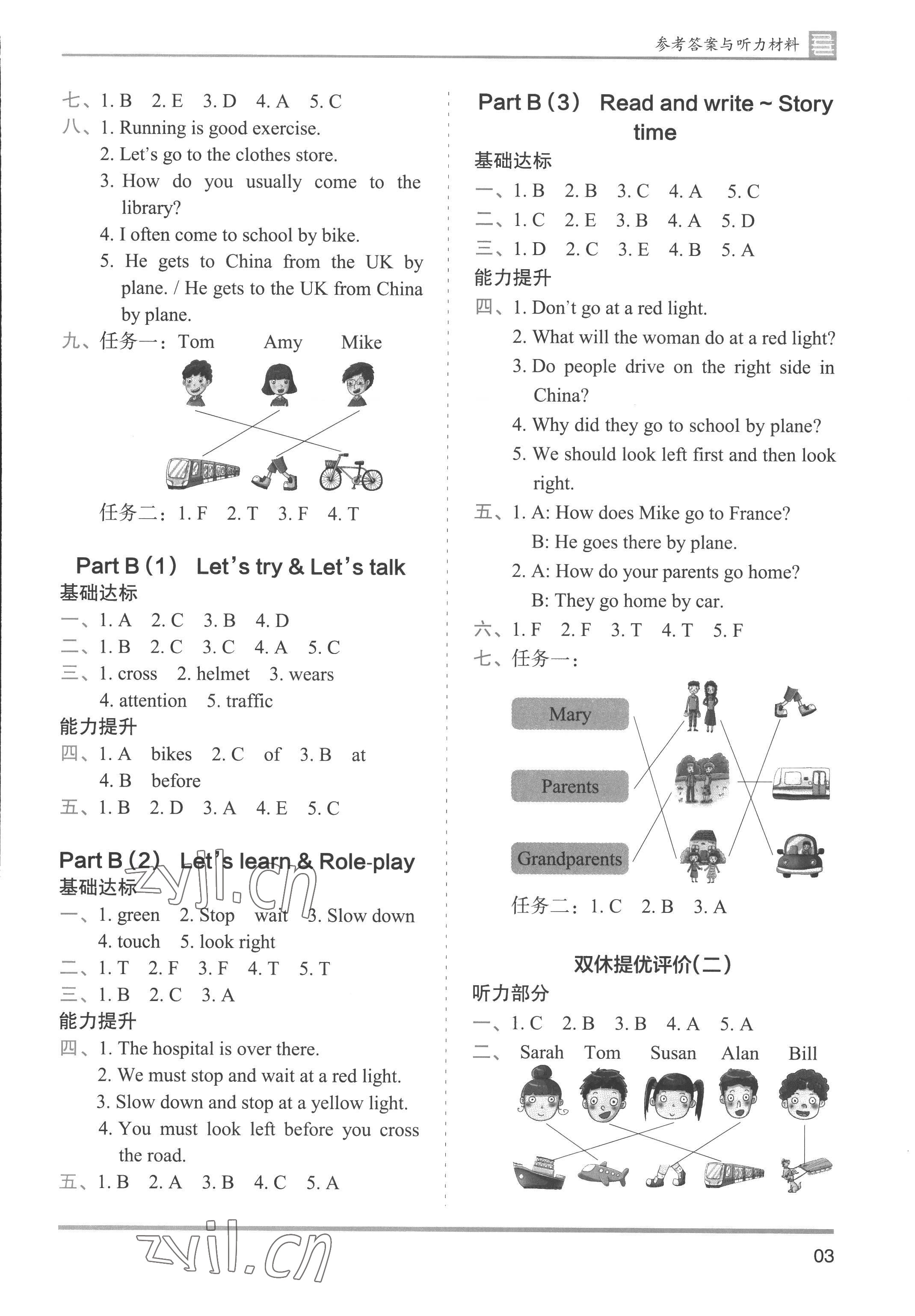 2022年木頭馬分層課課練六年級英語上冊人教版 第3頁