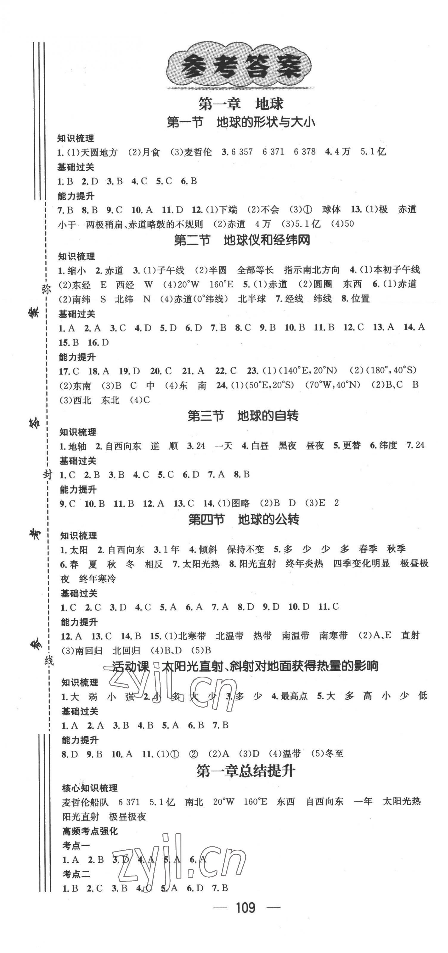 2022年名師測控七年級(jí)地理上冊(cè)商務(wù)星球版 參考答案第1頁