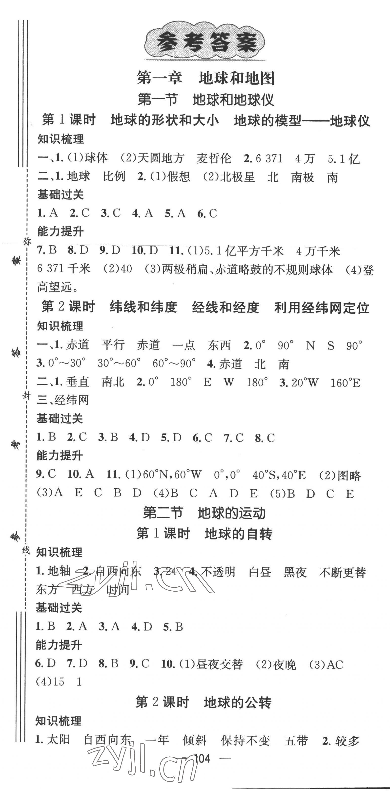 2022年名師測控七年級地理上冊人教版 第1頁