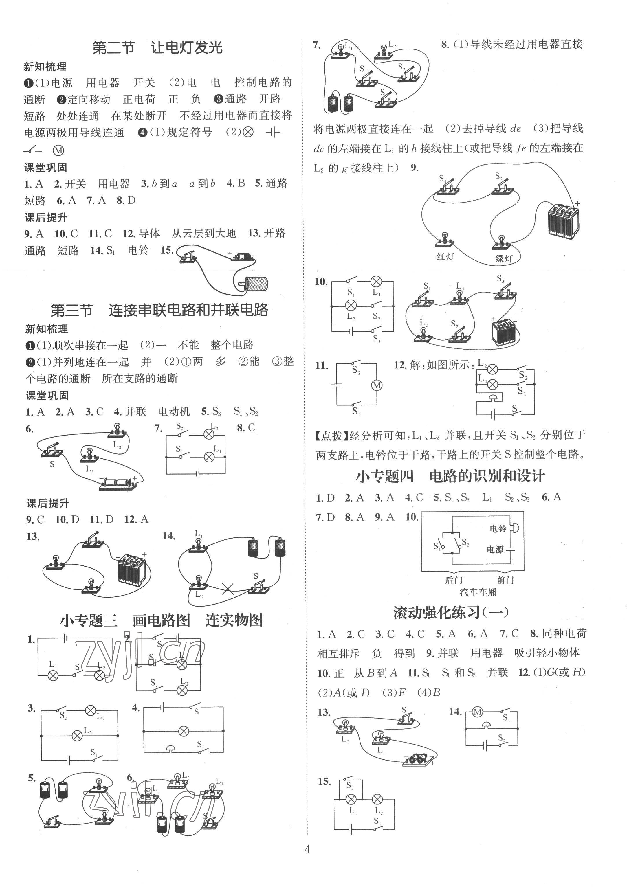 2022年名师测控九年级物理上册沪科版 参考答案第4页