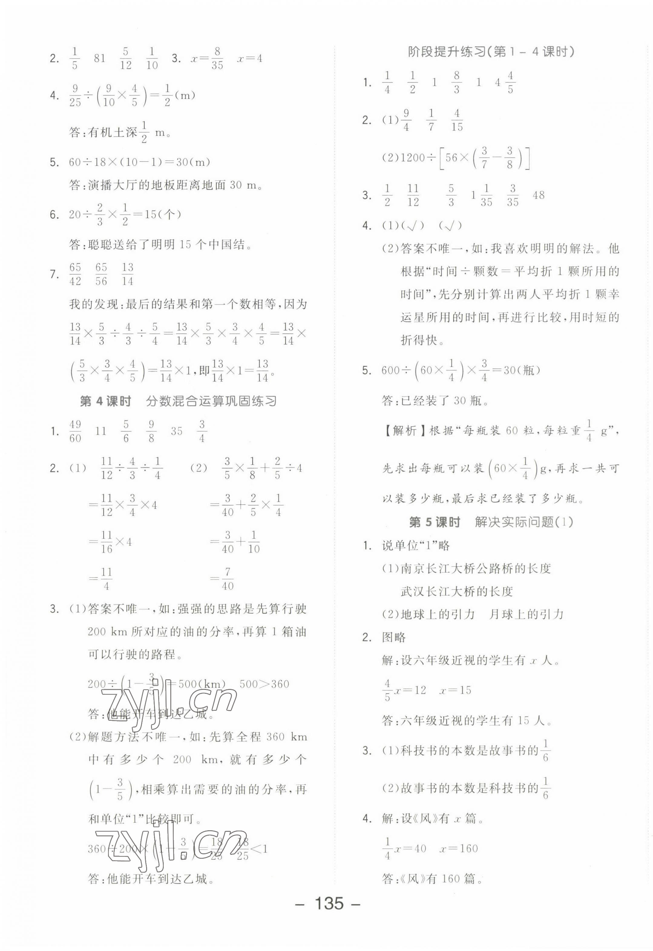 2022年全品学练考六年级数学上册人教版 参考答案第7页