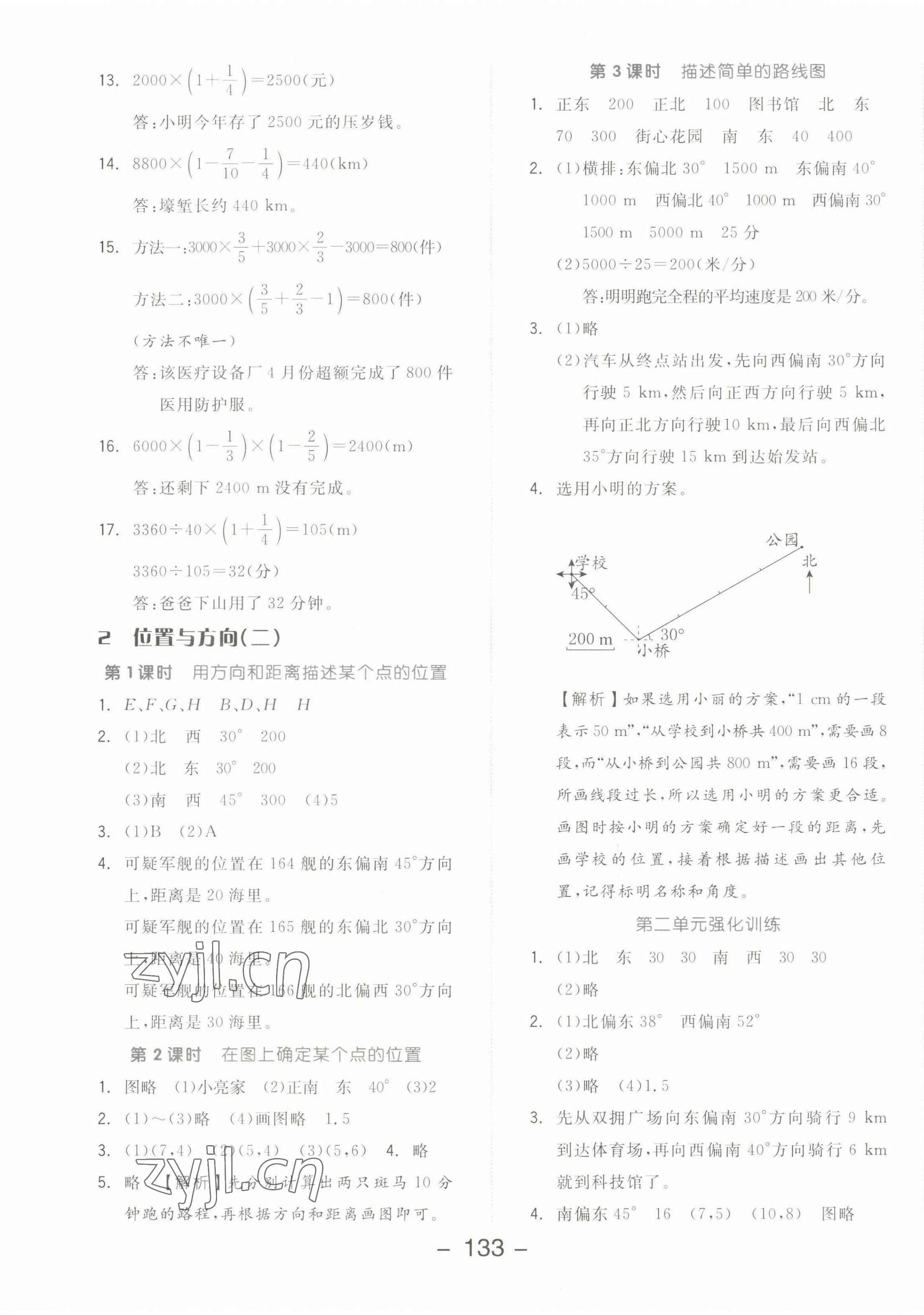 2022年全品学练考六年级数学上册人教版 参考答案第5页