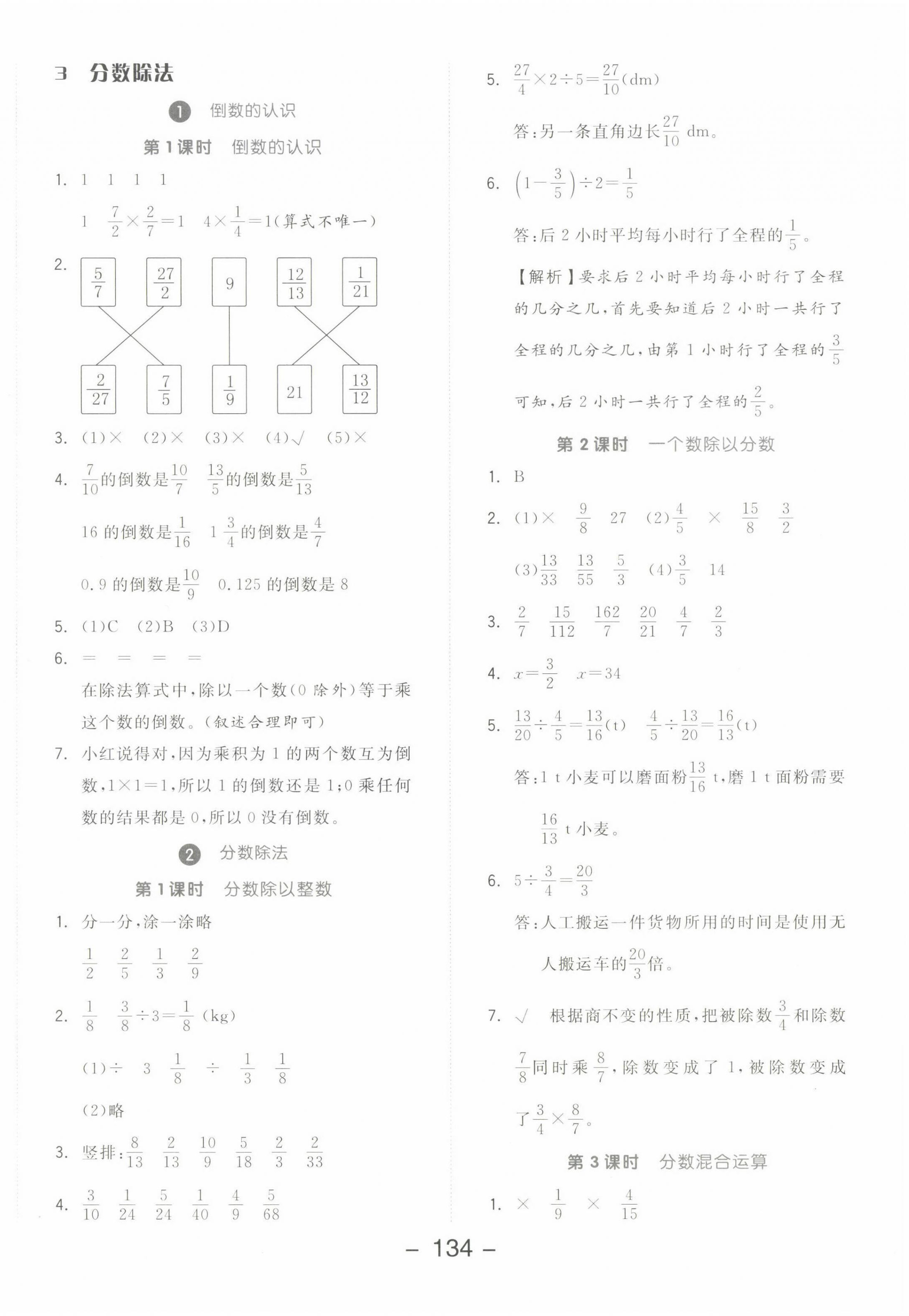 2022年全品學(xué)練考六年級(jí)數(shù)學(xué)上冊(cè)人教版 參考答案第6頁(yè)