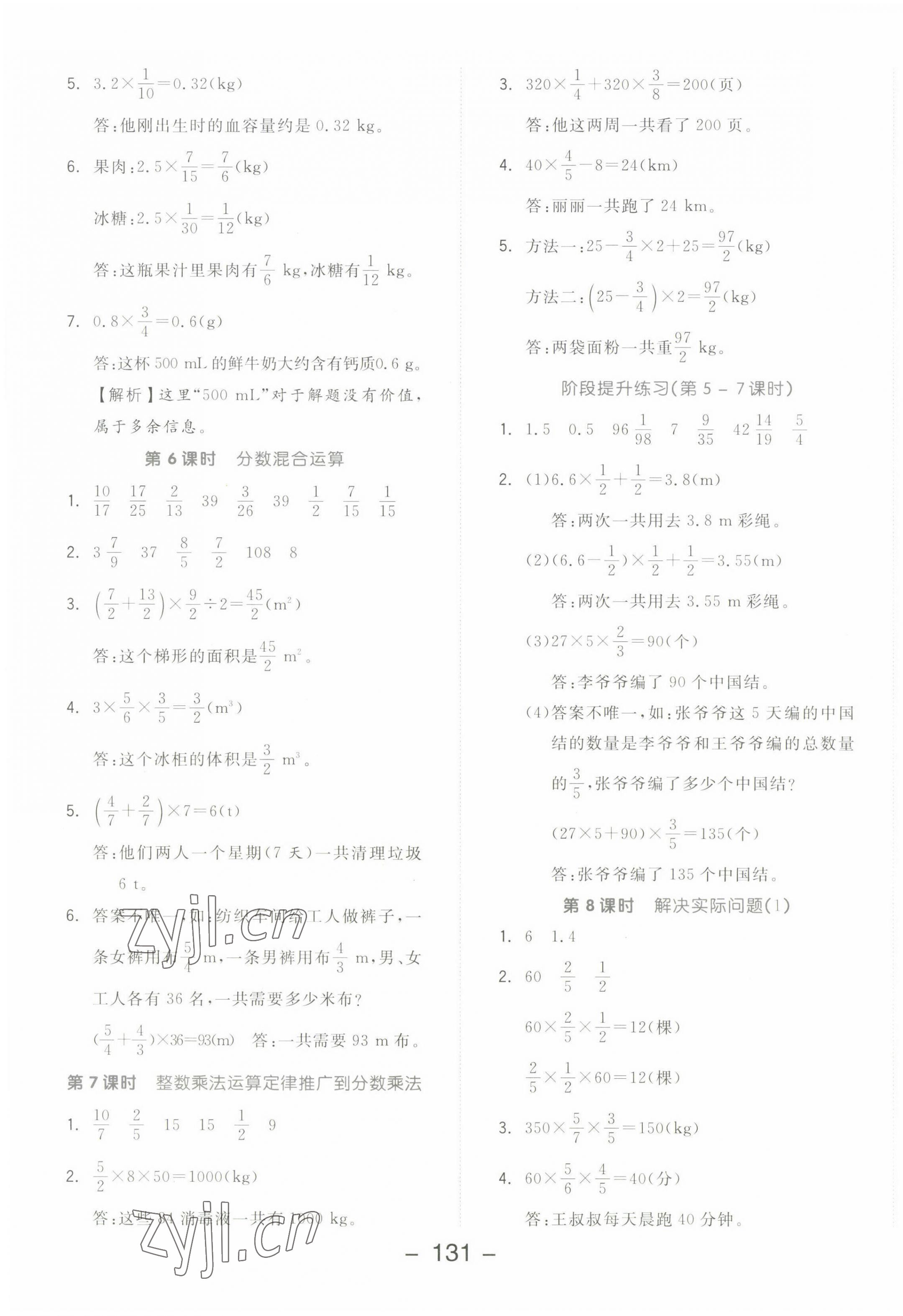 2022年全品學(xué)練考六年級數(shù)學(xué)上冊人教版 參考答案第3頁