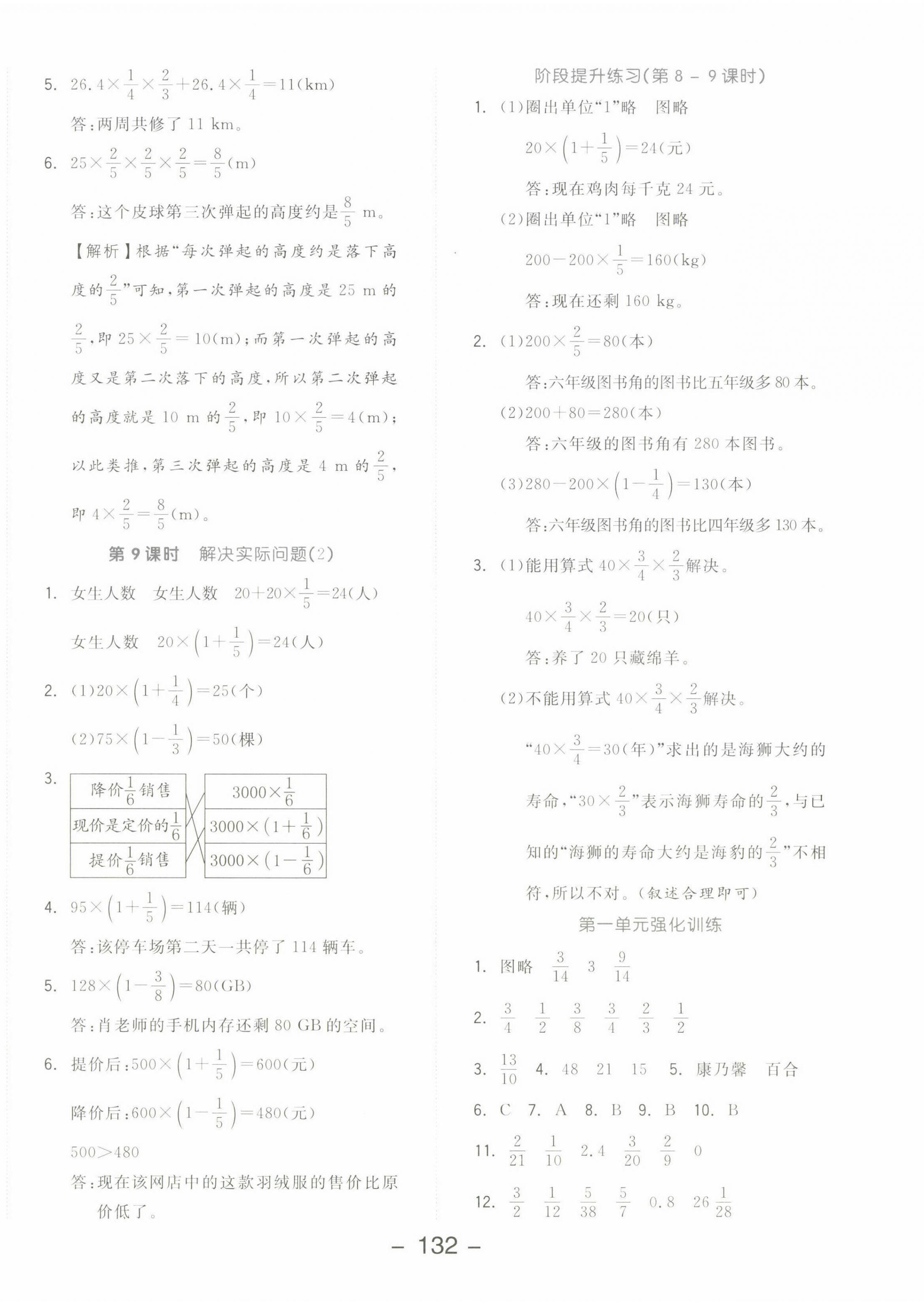 2022年全品學(xué)練考六年級(jí)數(shù)學(xué)上冊(cè)人教版 參考答案第4頁