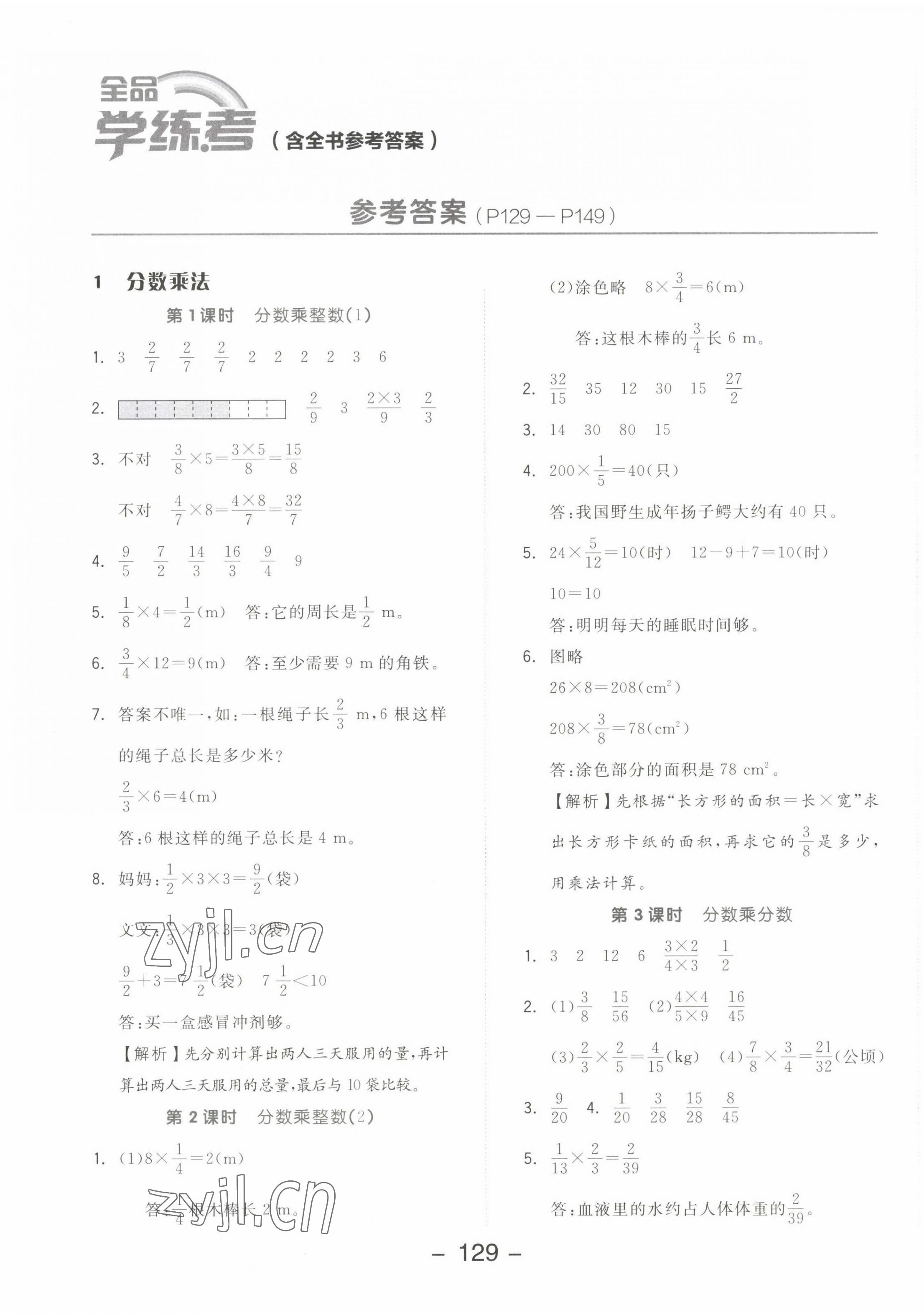 2022年全品學(xué)練考六年級(jí)數(shù)學(xué)上冊(cè)人教版 參考答案第1頁(yè)