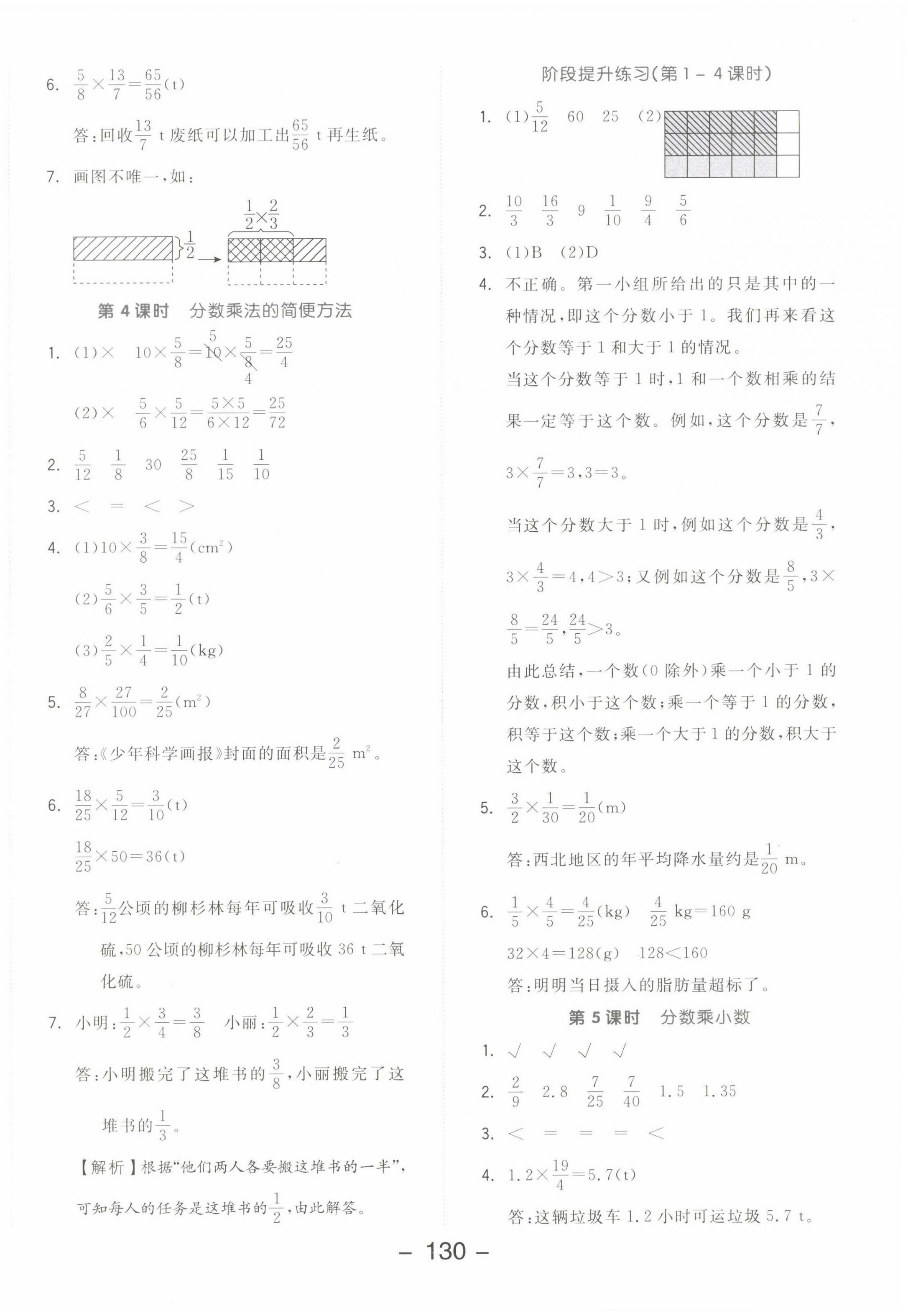 2022年全品学练考六年级数学上册人教版 参考答案第2页