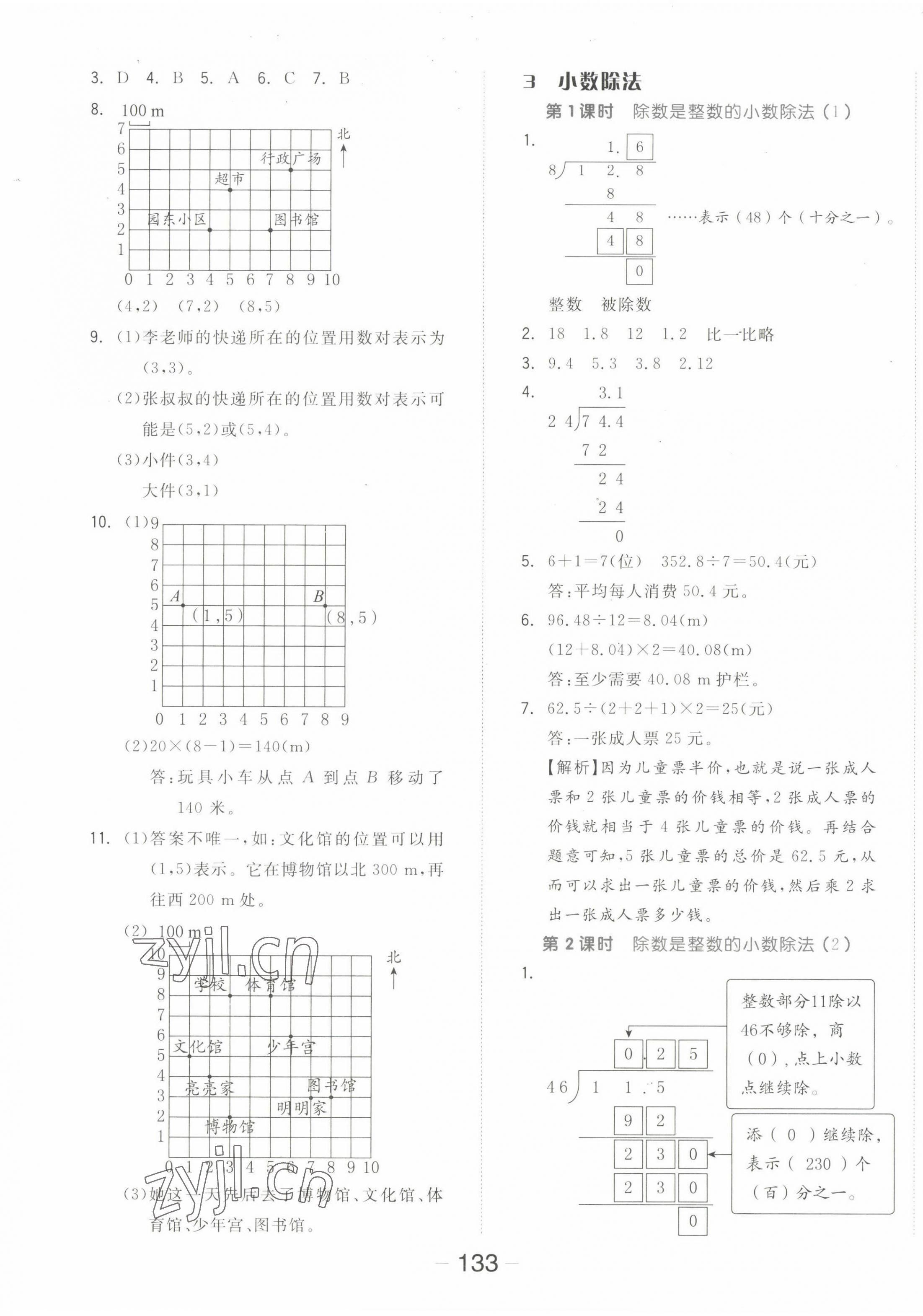 2022年全品學(xué)練考五年級數(shù)學(xué)上冊人教版 參考答案第5頁