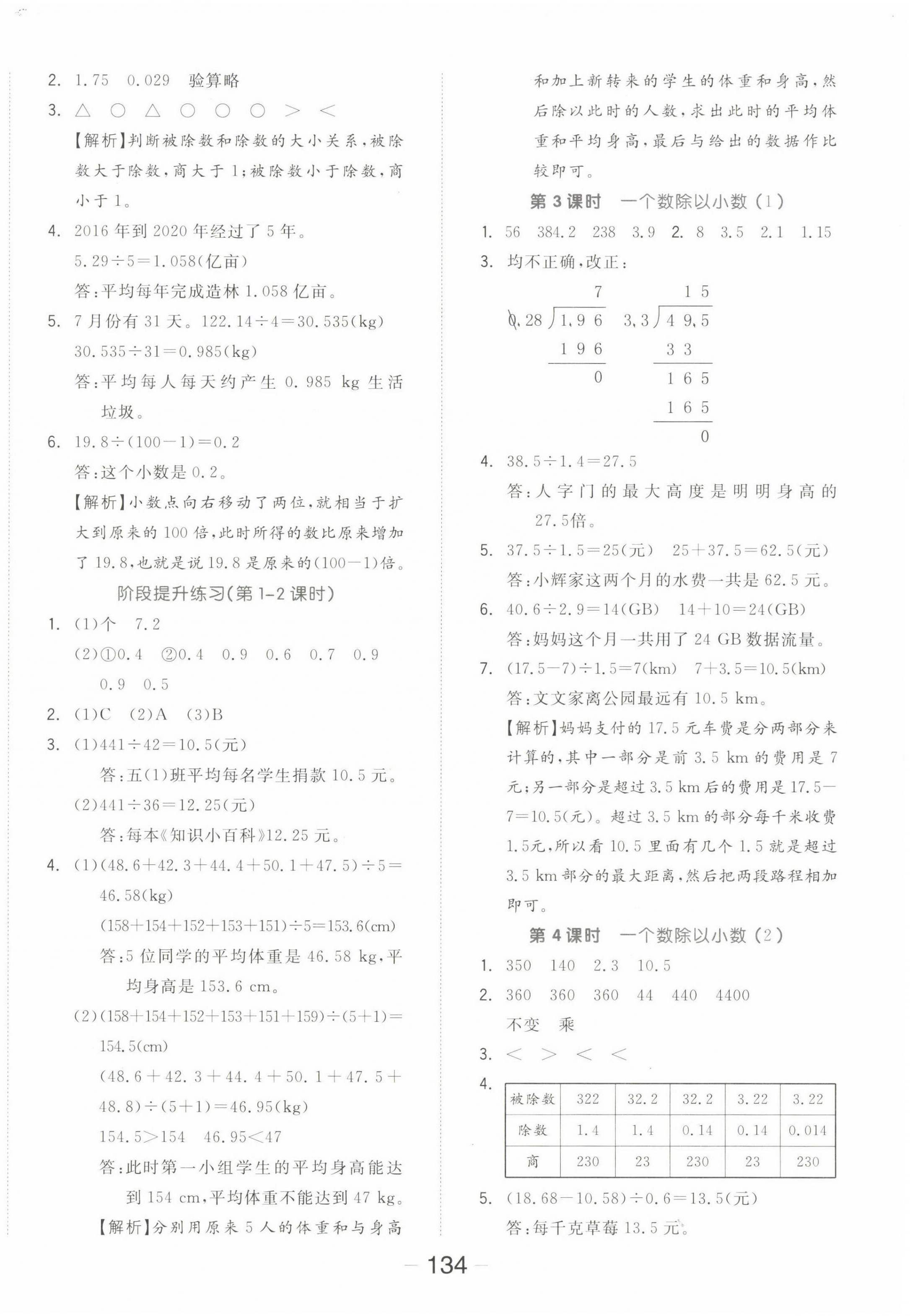 2022年全品學練考五年級數(shù)學上冊人教版 參考答案第6頁